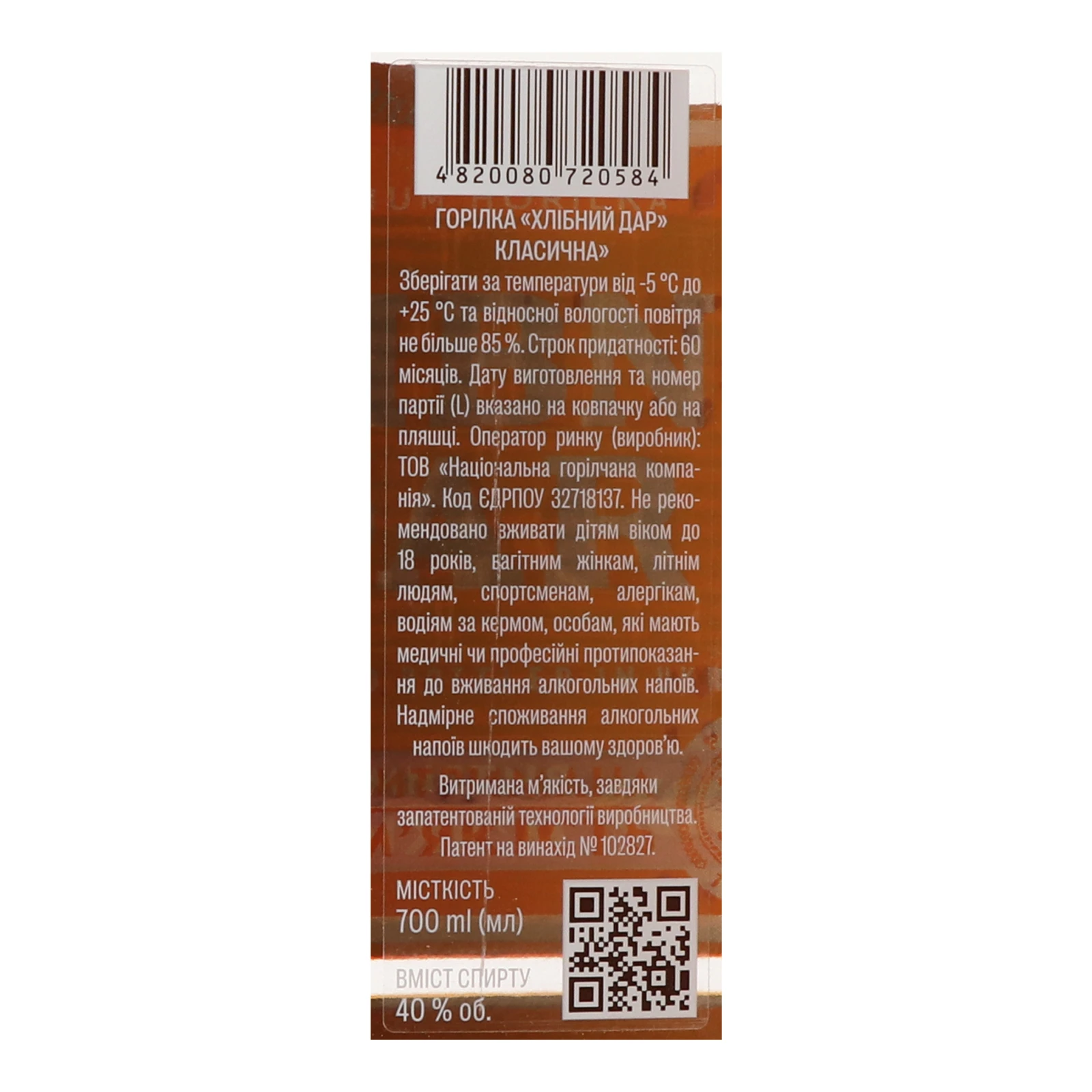 Горілка Hlibny Dar Класична 40% 0.7л Фото №:3