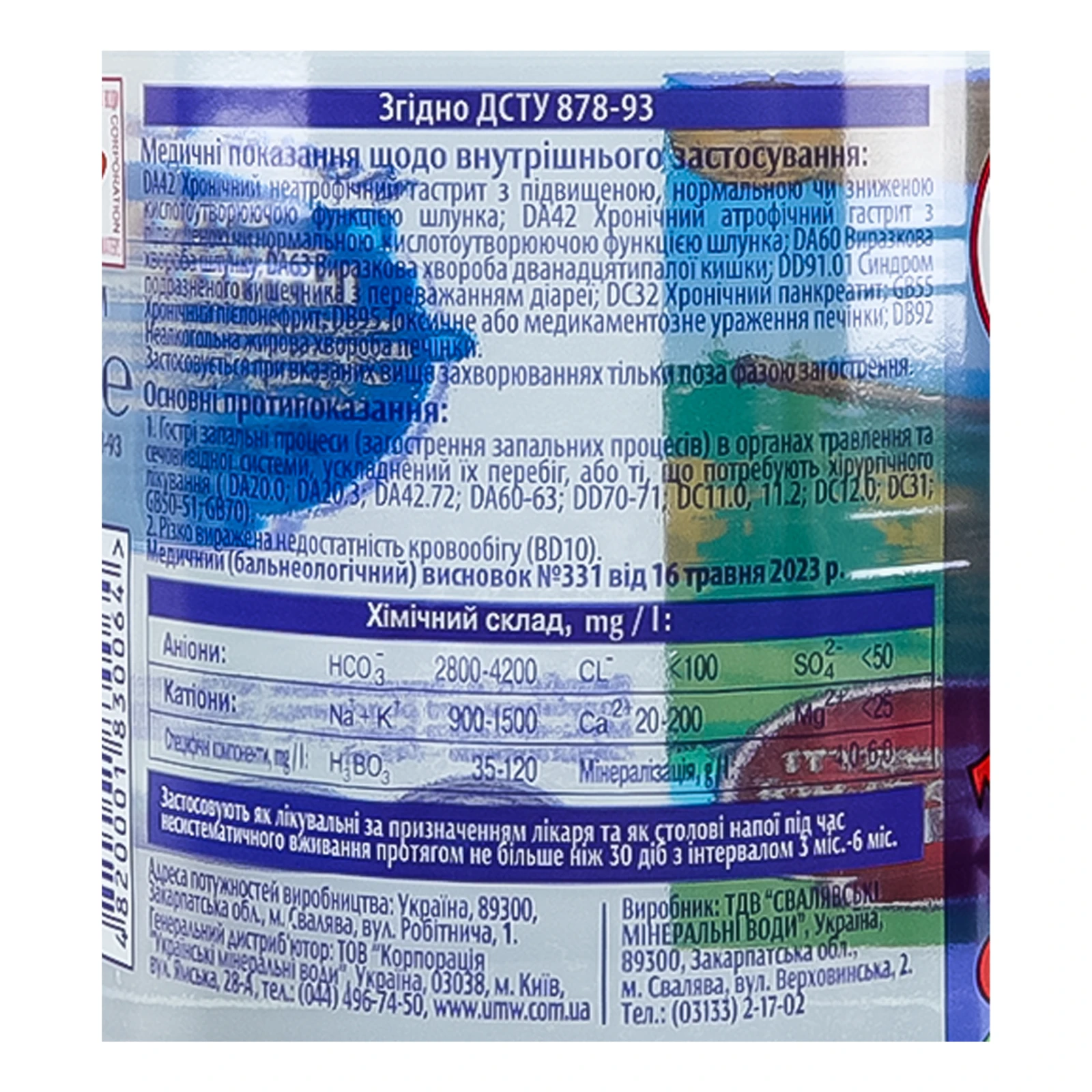 Вода мінеральна Лужанська природна лікувально-столова сильногазована 1.5л Фото №:3