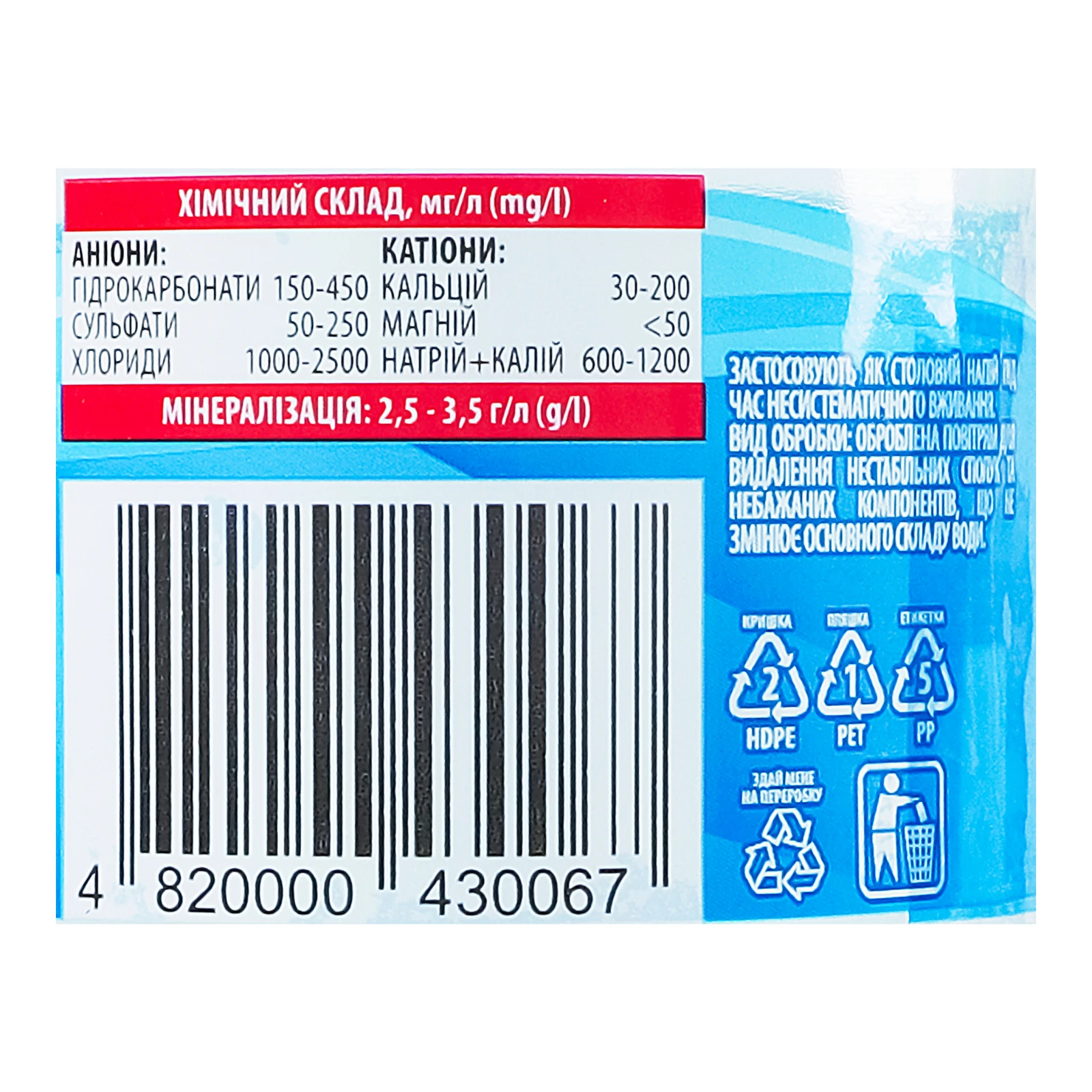 Вода мінеральна Миргородська сильногазована 500мл Фото №:3