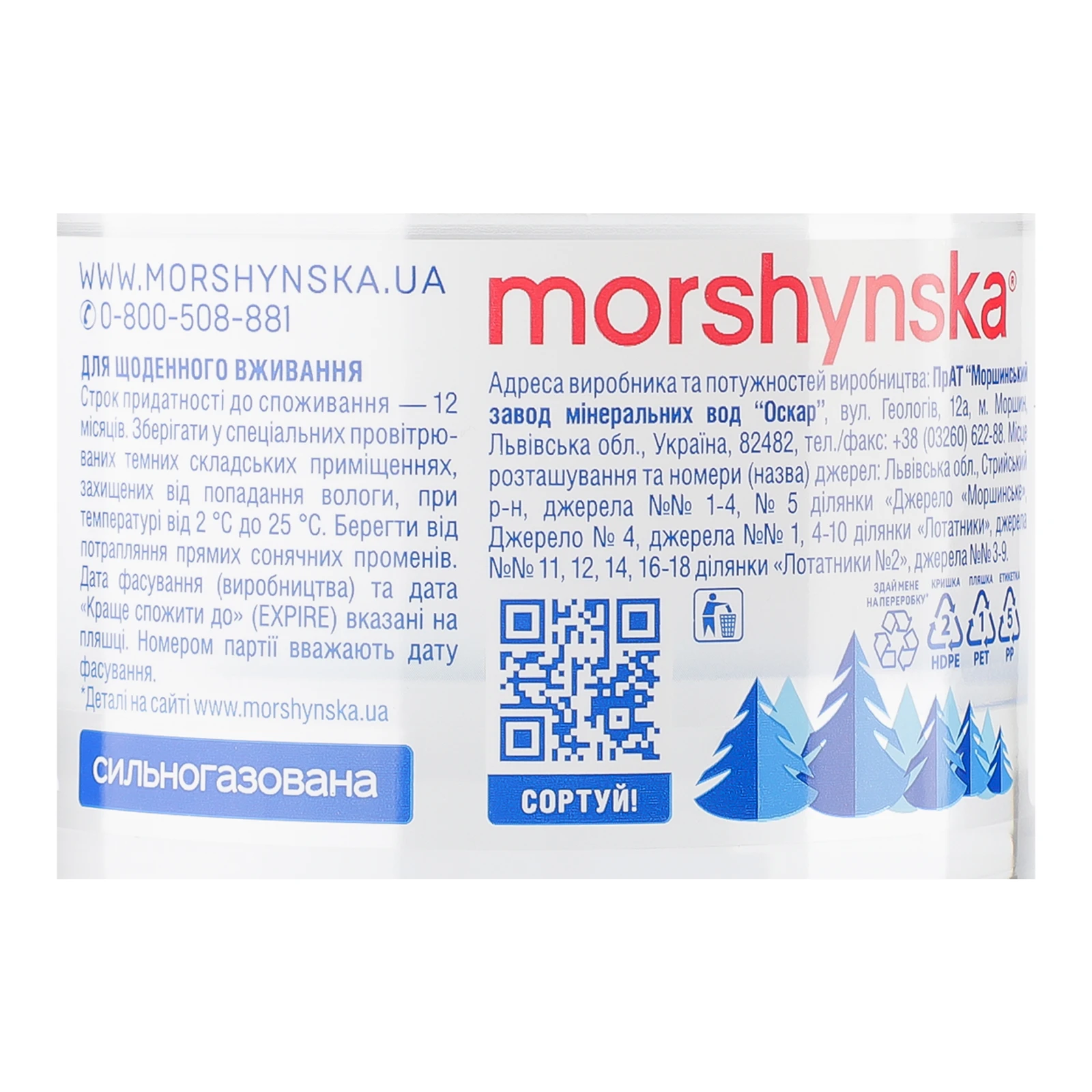Вода мінеральна Моршинська природна столова сильногазована 1.5л фото 3