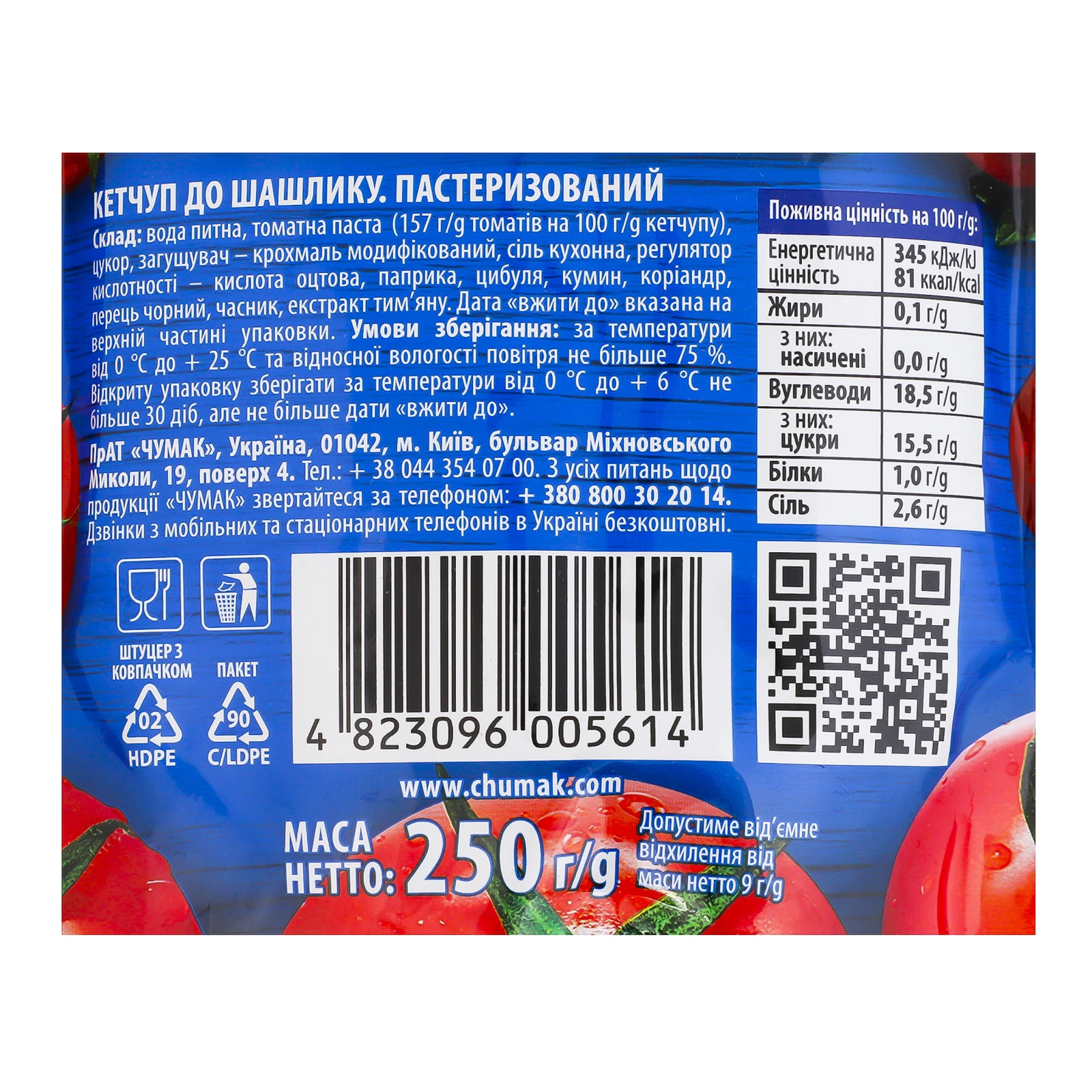 Кетчуп Чумак До шашлику пастеризований 250г Фото №:3