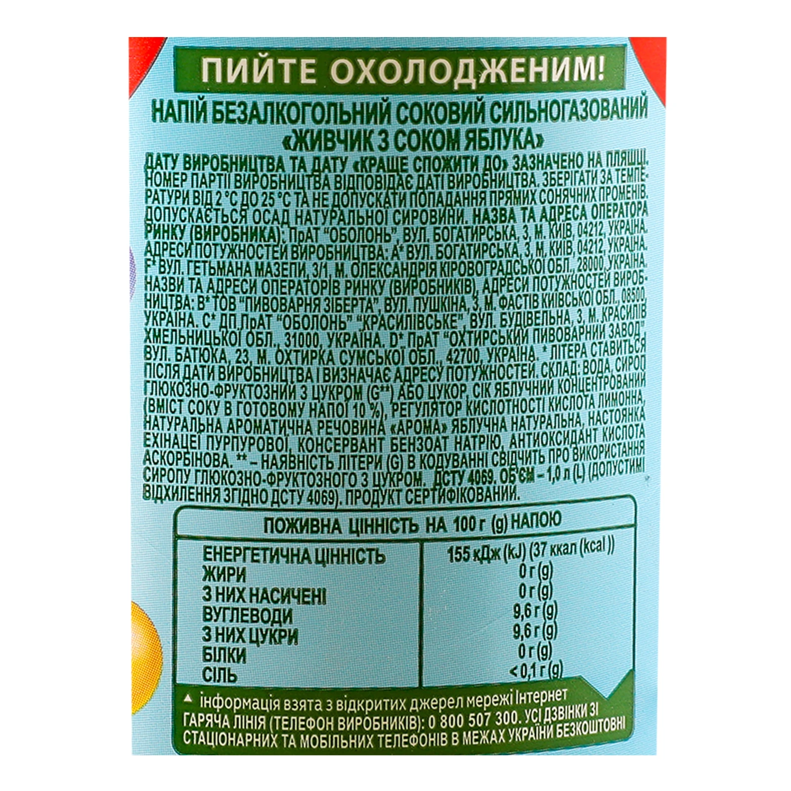 Напій Живчик соковий сильногазований з соком яблука 1л Фото №:3