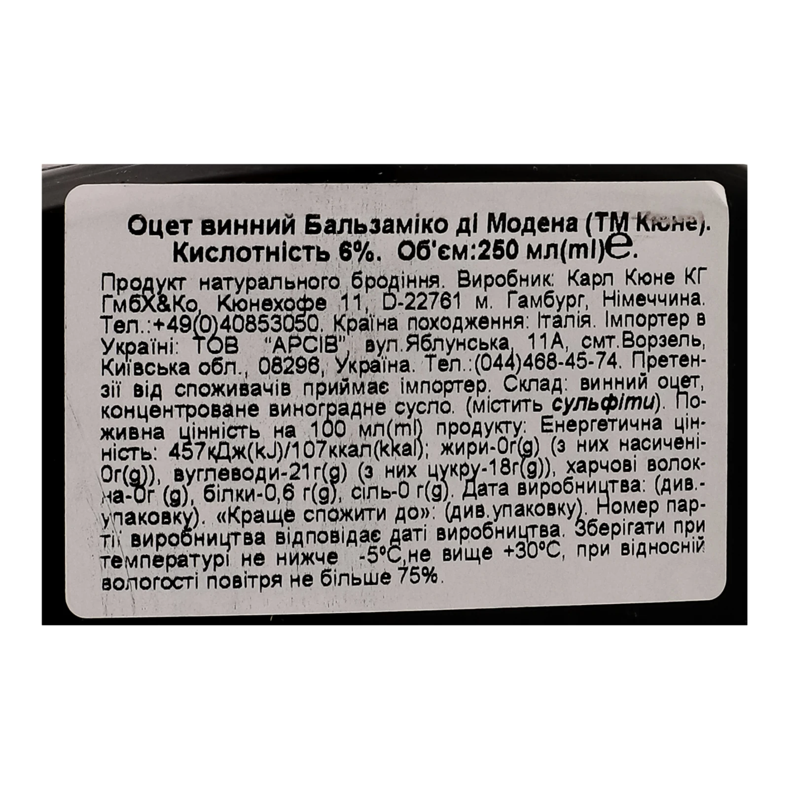 Оцет Kuhne Balsamico di Modena винний 6% 250мл Фото №:3