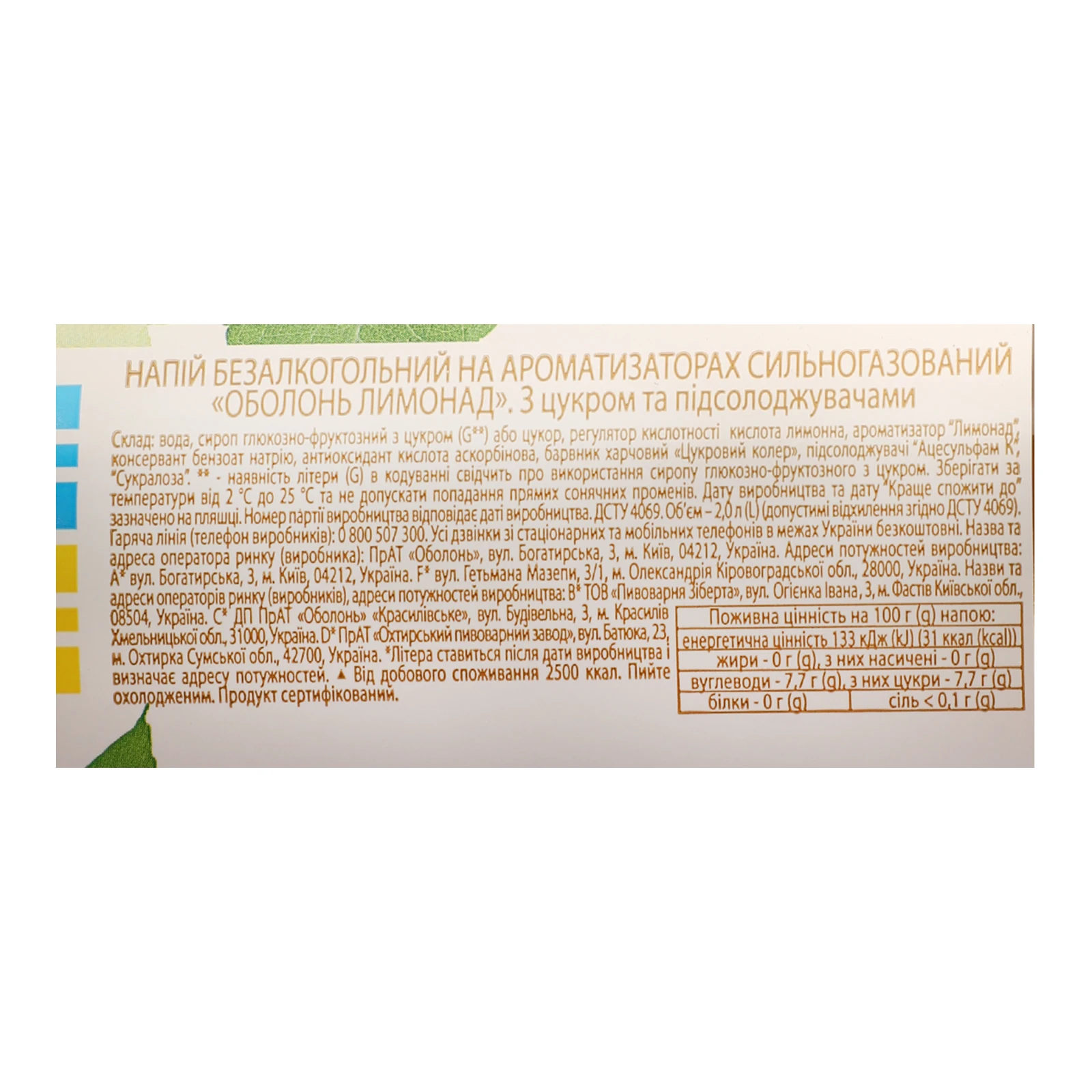 Напій Оболонь Лимонад сильногазований зі смаком лимона та яблука 2л Фото №:3
