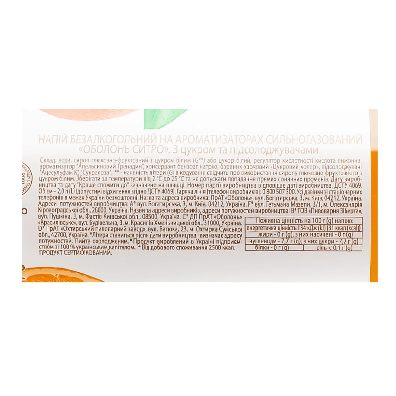 Напій Оболонь Ситро сильногазований зі смаком цитрусових 2л Фото №:3