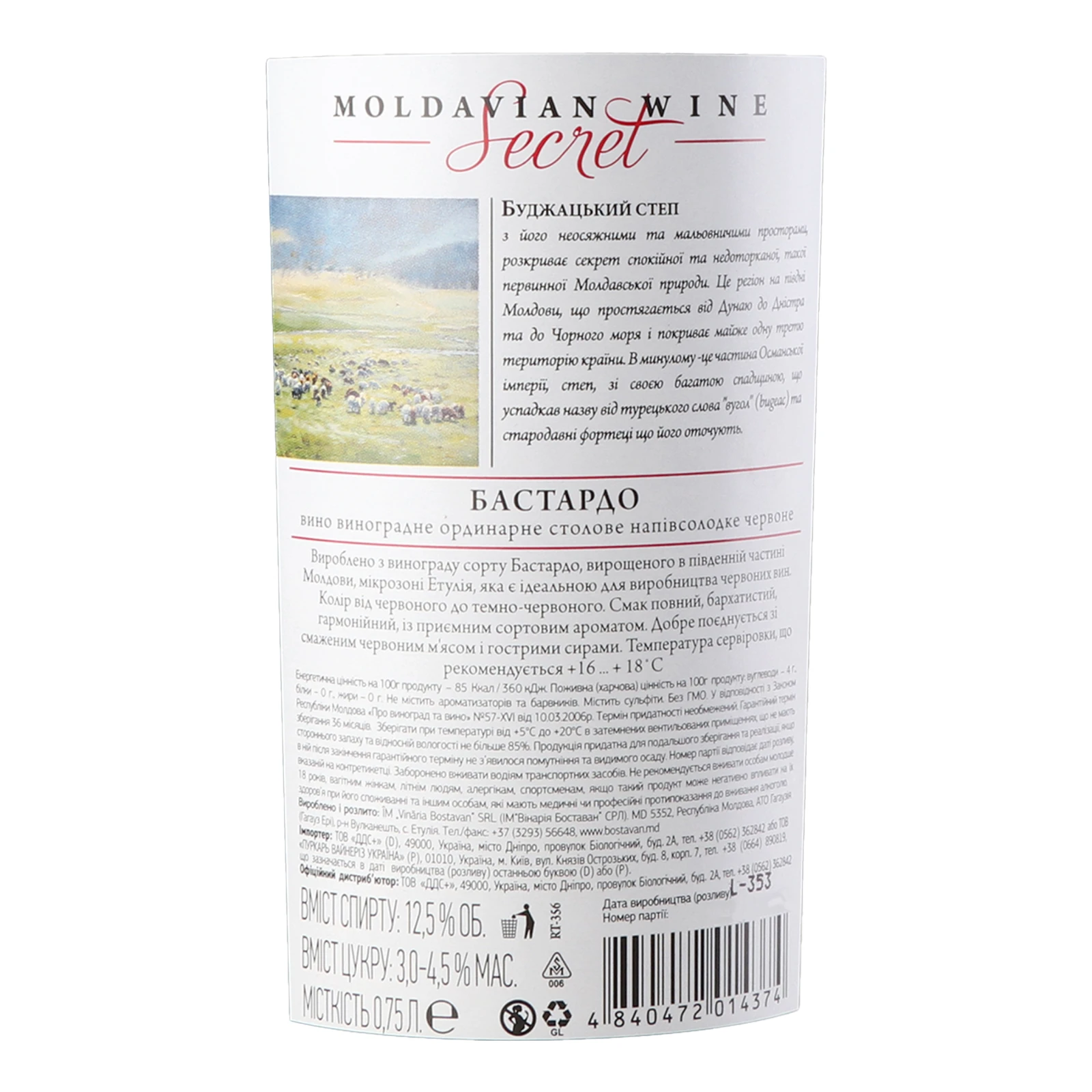 Вино Bostavan Bastardo червоне напівсолодке 11-13% 0.75л Фото №:3