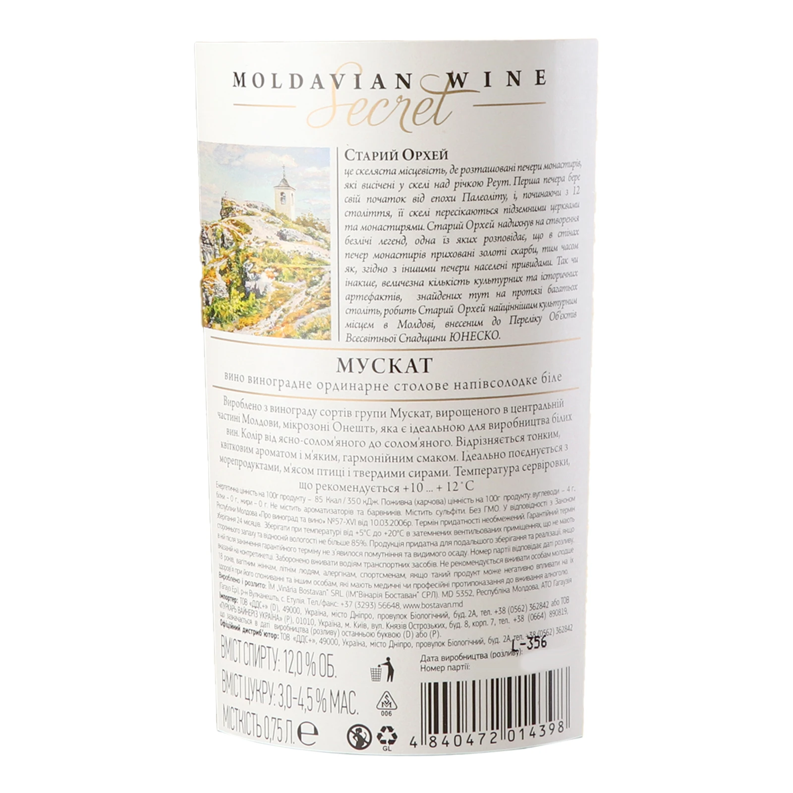 Вино Bostavan Muskat біле напівсолодке 11-13% 0.75л Фото №:3