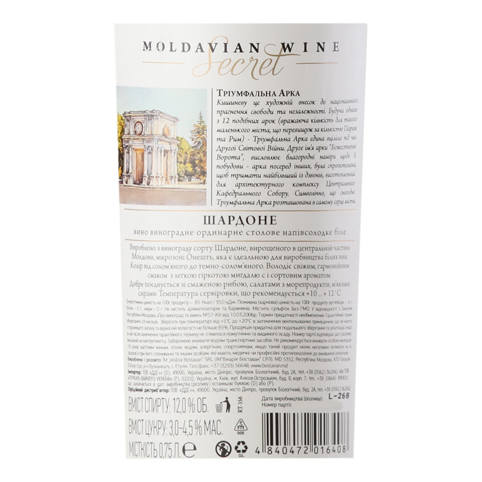 Вино Bostavan Chardonnay біле напівсолодке 11-13% 0.75л Фото №:3