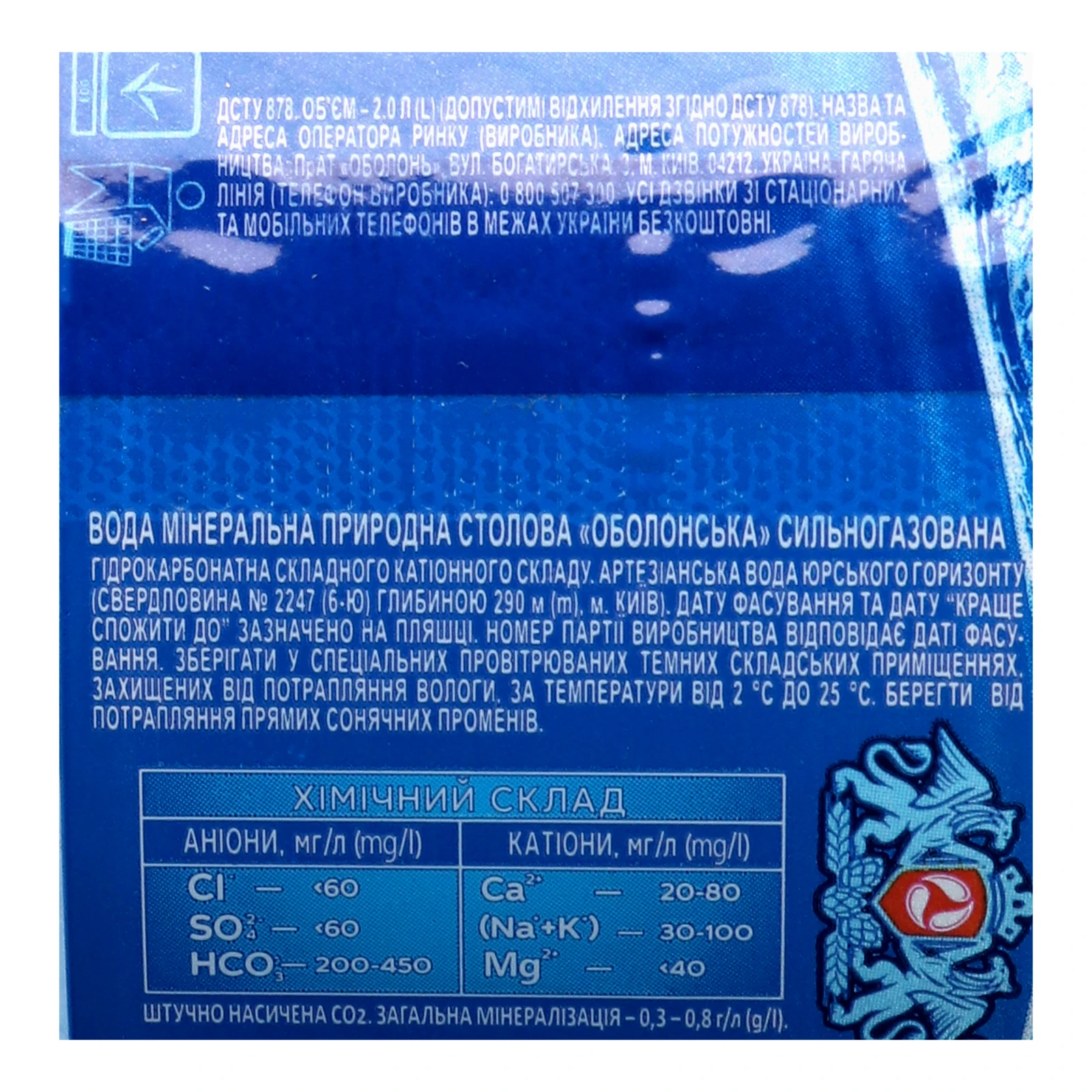 Вода мінеральна Оболонська природна столова сильногазована 2л Фото №:3