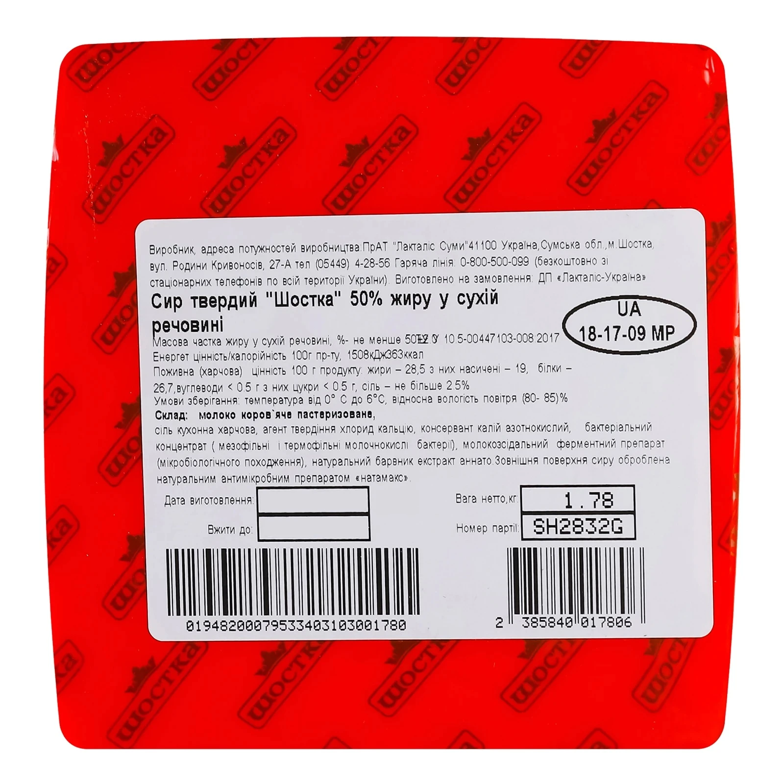 Сир Шостка 50% Шостка Фото №:2