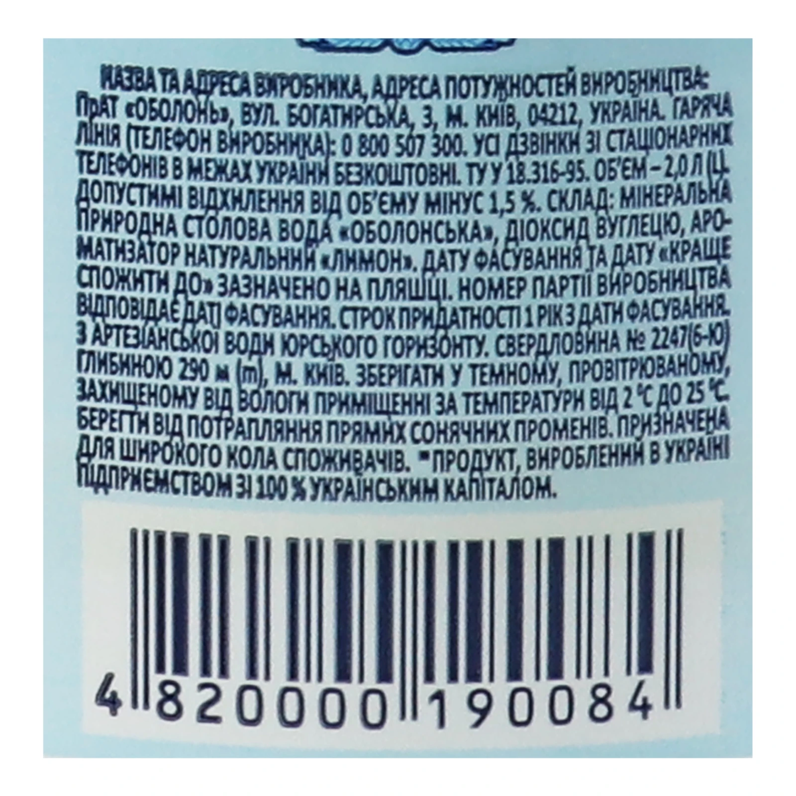Вода мінеральна Оболонська столова сильногазована Плюс лимон 2л Фото №:3
