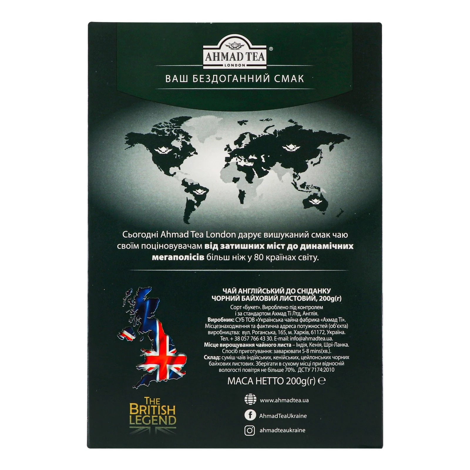 Чай Ahmad Tea English Breakfast чорний байховий листовий 200г Фото №:2