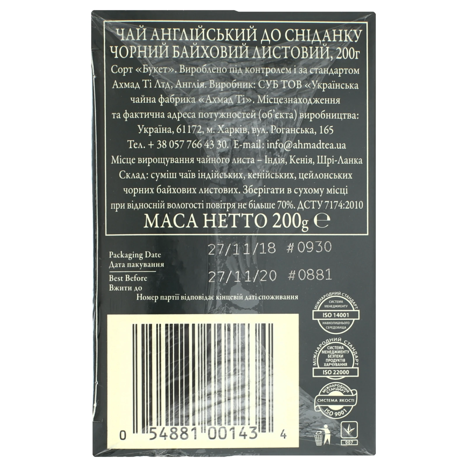 Чай Ahmad Tea English Breakfast чорний байховий листовий 200г Фото №:3