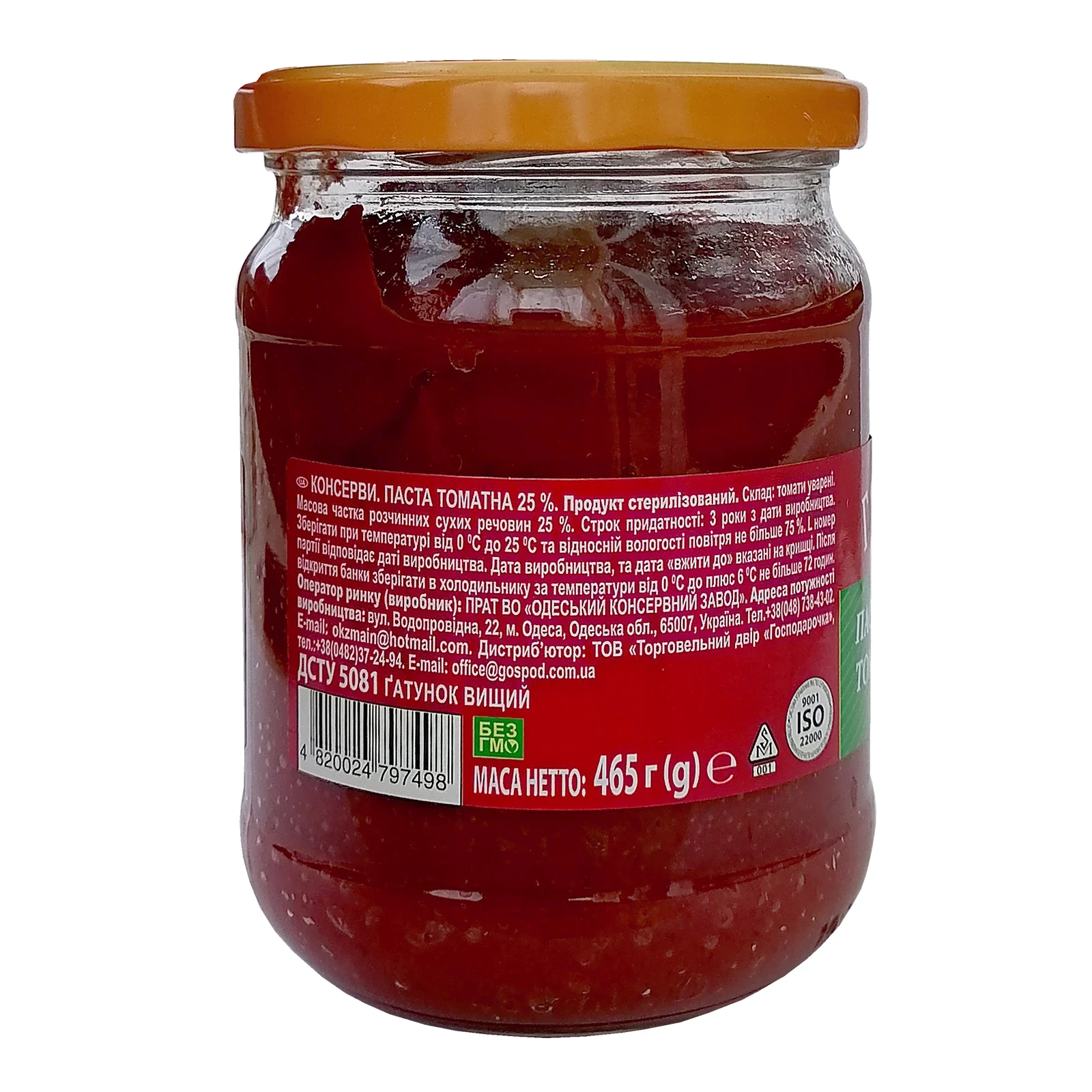 Томатна паста Господарочка 465г ск/б твіст Фото №:2