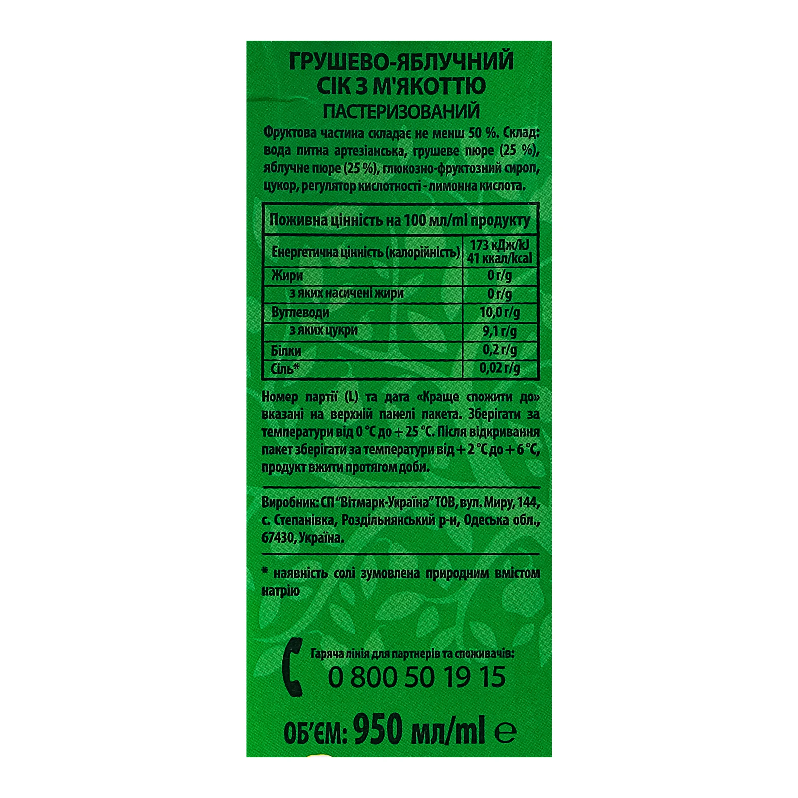Сік Наш сік з м'якоттю пастеризований Груша-яблуко 950мл Фото №:3