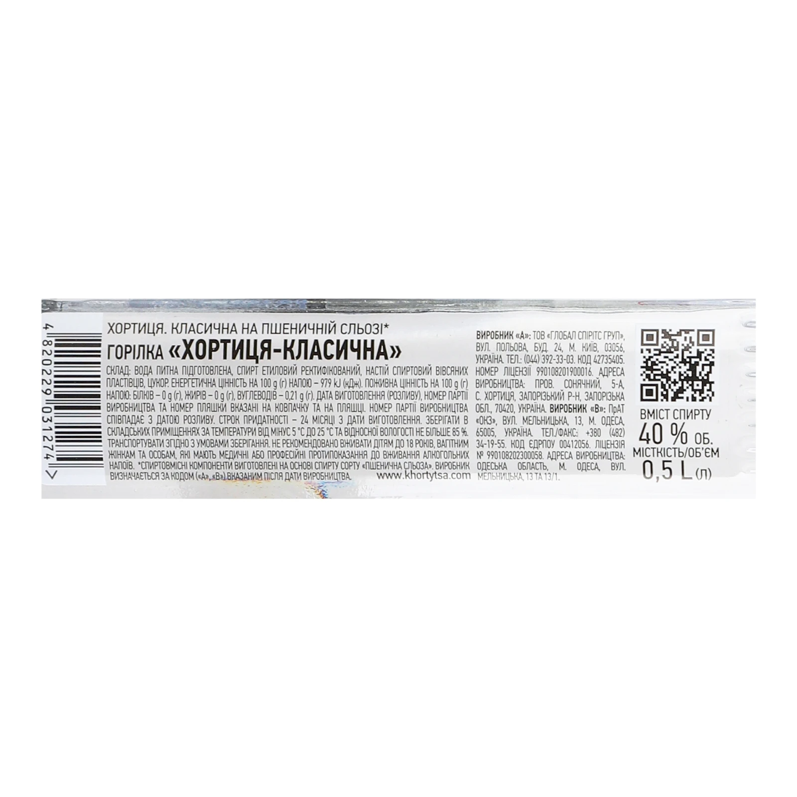 Горілка Хортиця Класична 40% 0.5л Фото №:3