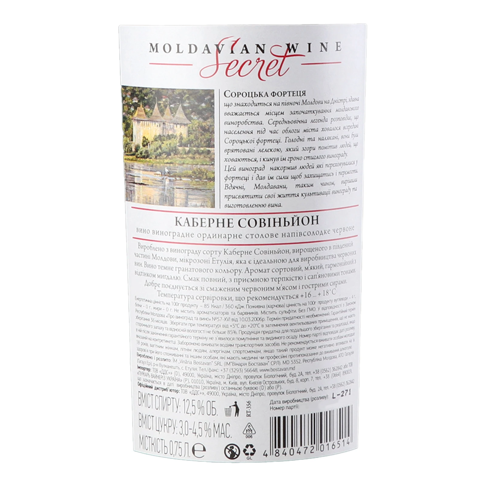 Вино Bostavan Cabernet Sauvignon червоне напівсолодке 11-13% 0.75л фото 3