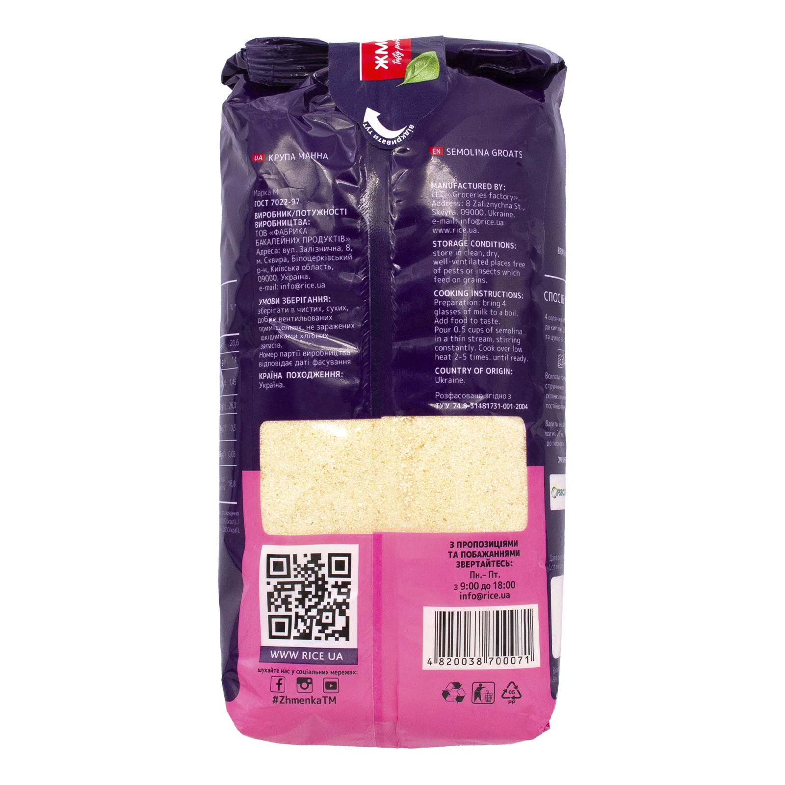 Крупа манна Жменька Марка М 900г Фото №:2