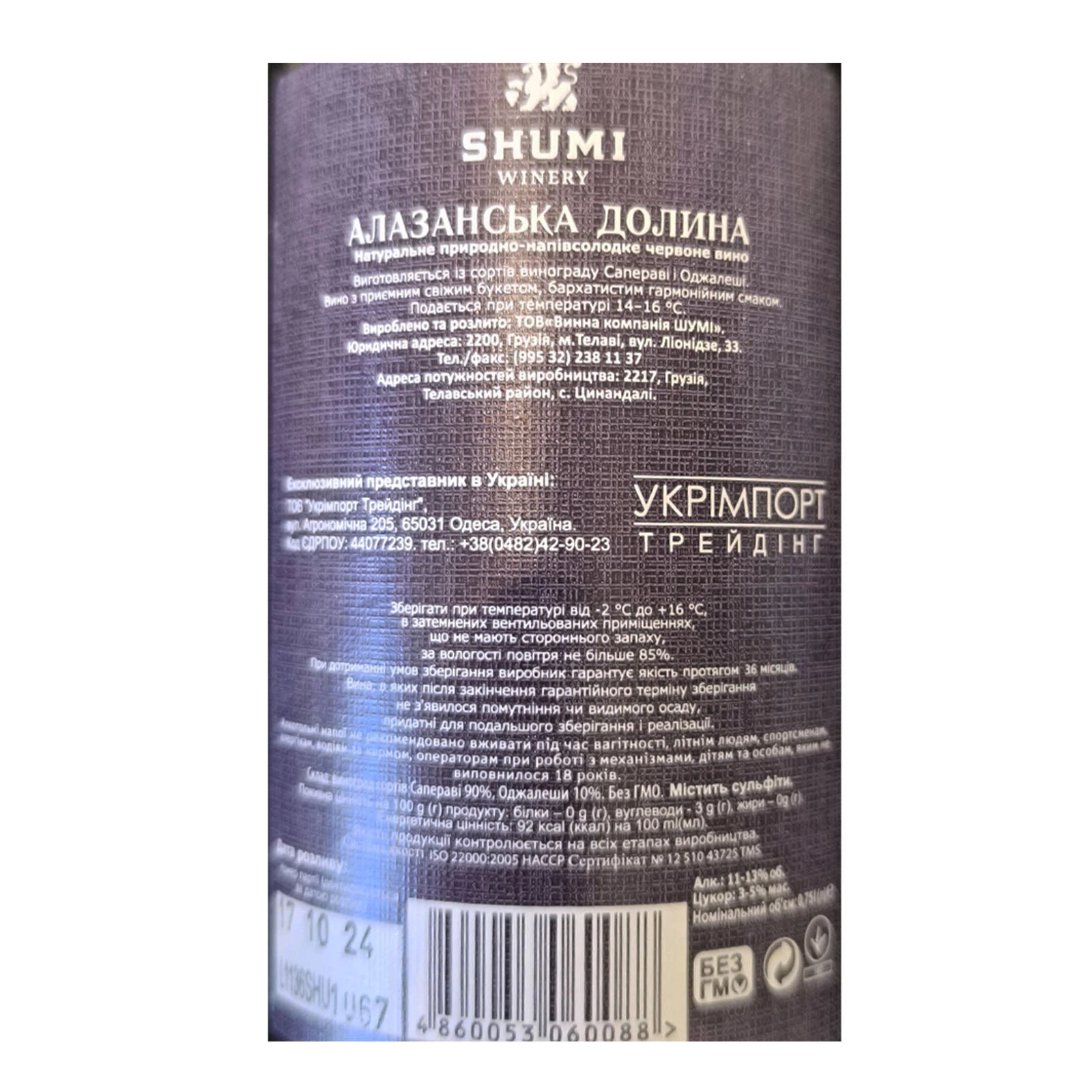 Вино Shumi Алазанська долина червоне напівсолодке 11-13% 0.75л Фото №:3