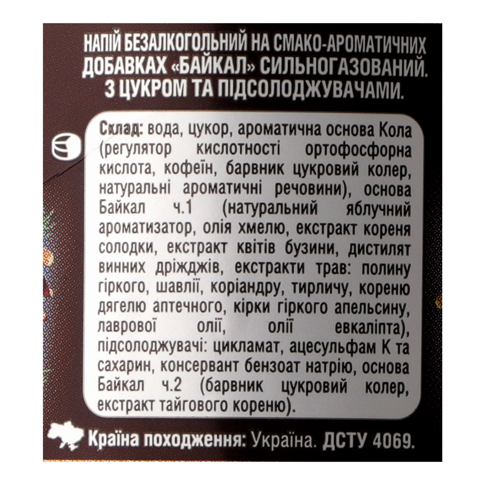 Напій Бон Буассон сильногазований Байкал 500мл Фото №:3