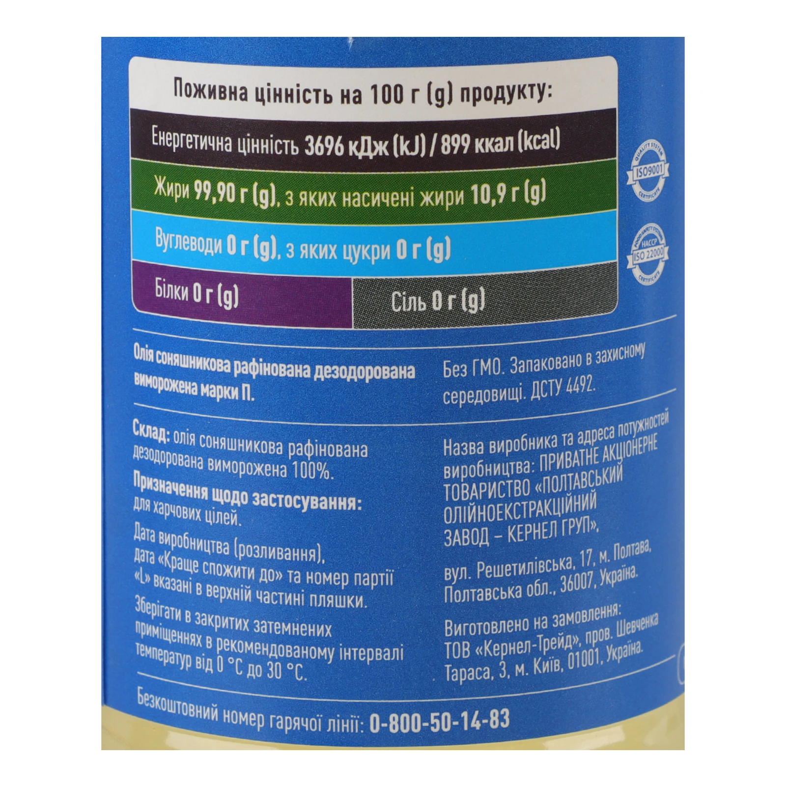 Олія Щедрий дар соняшникова рафінована 500мл Фото №:3