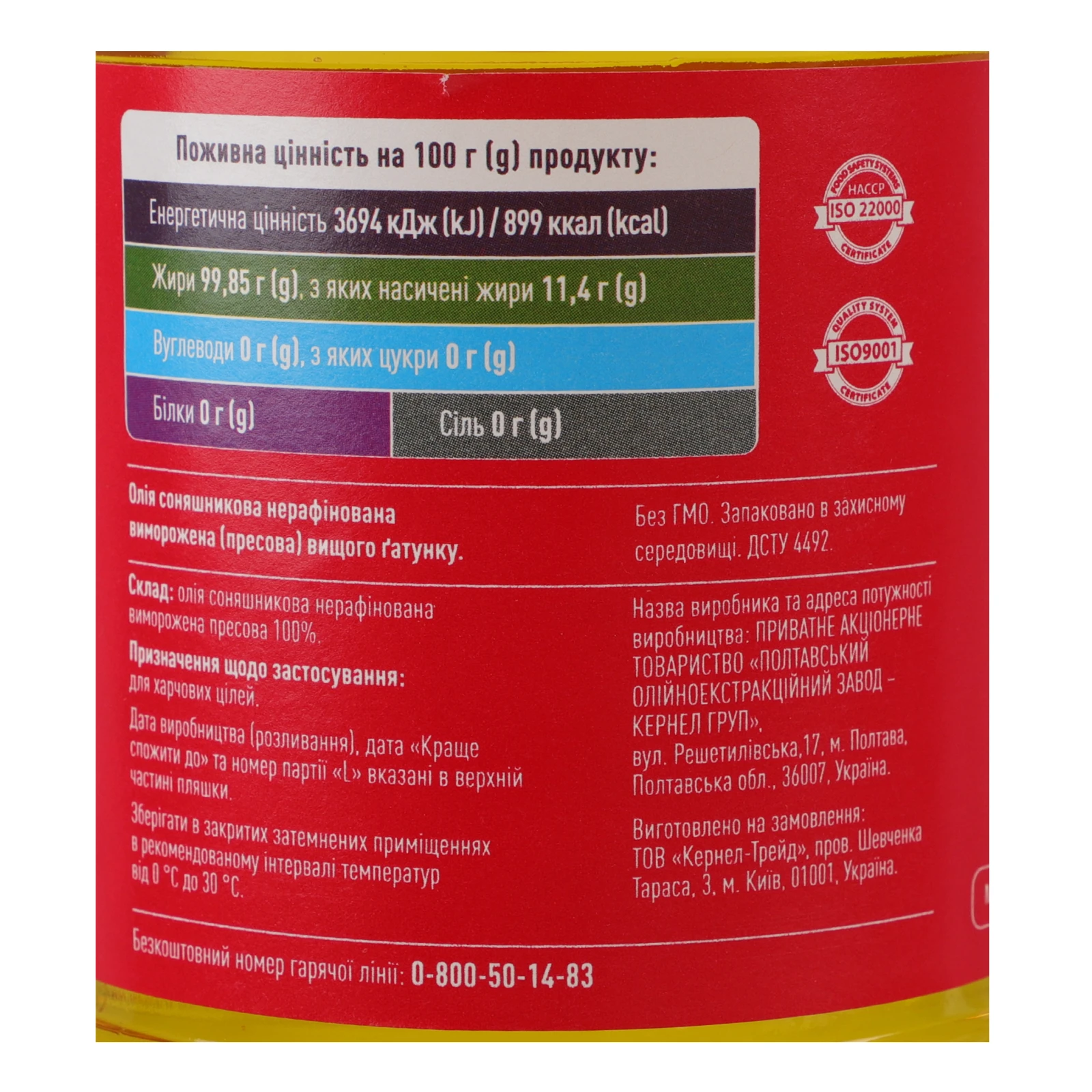 Олія Щедрий дар соняшникова нерафінована 850мл Фото №:3