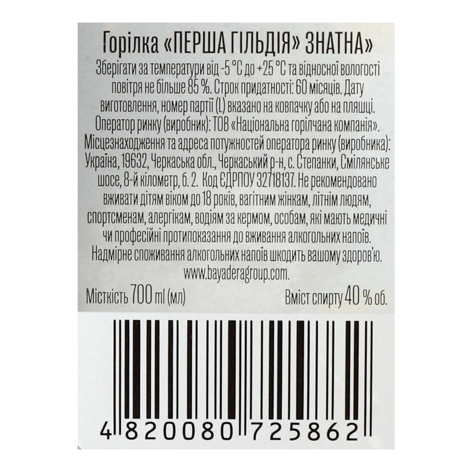 Горілка Перша гільдія Знатна 40% 0.7л фото 3