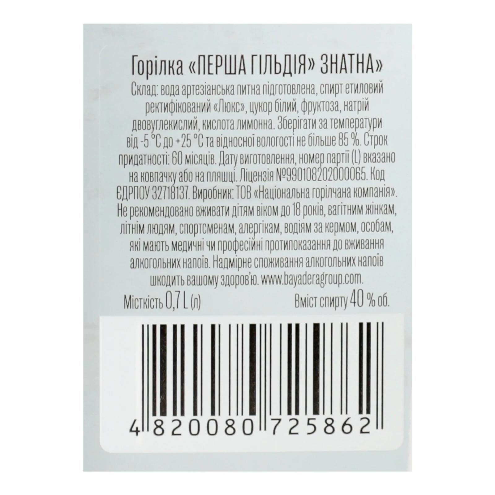 Горілка Перша гільдія Знатна 40% 0.7л Фото №:3
