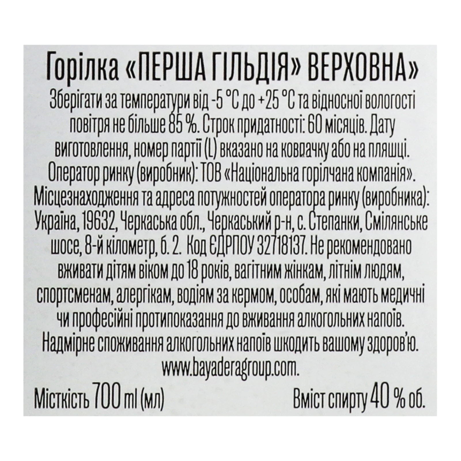 Горілка Перша гільдія Верховна 40% 0.7л фото 3