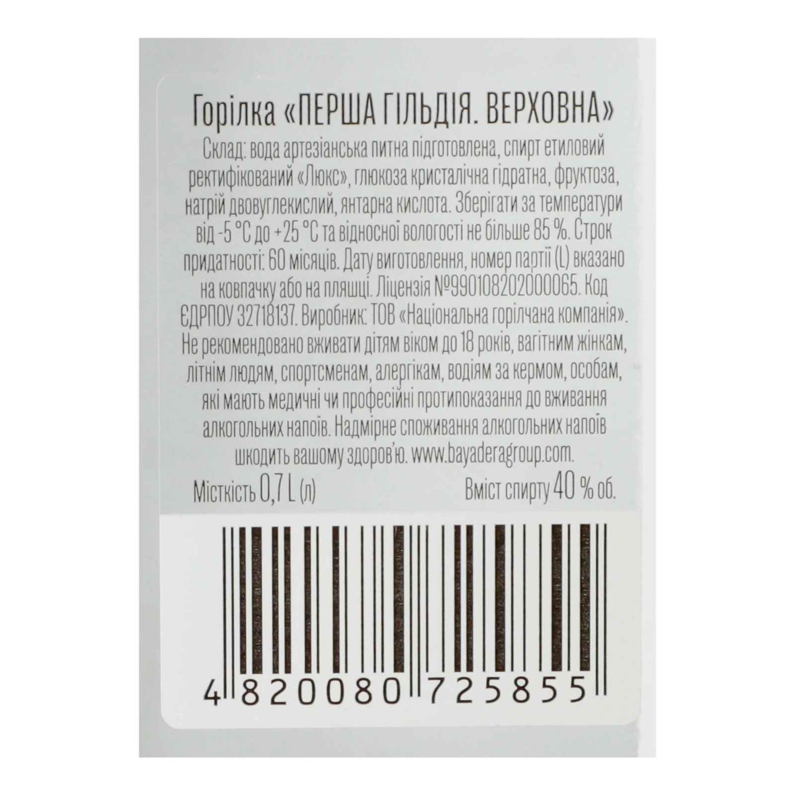 Горілка Перша гільдія Верховна 40% 0.7л Фото №:3