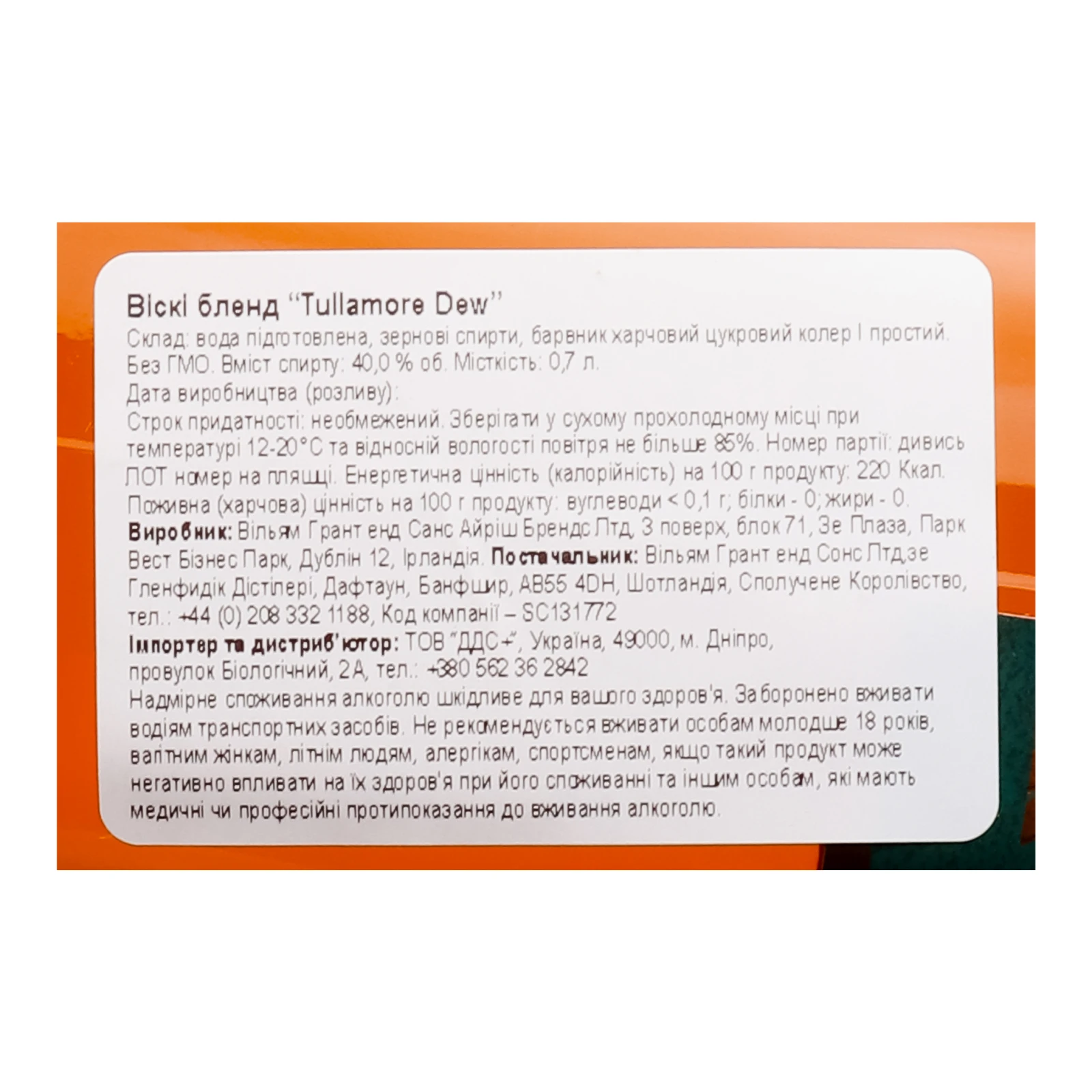 Віскі Tullamore Dew 40% 0.7л Фото №:3