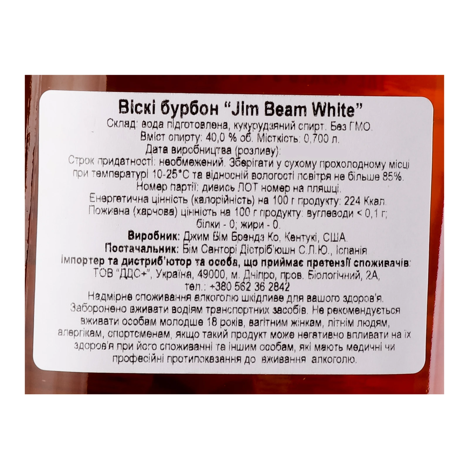 Віскі Jim Beam White Bourbon 40% 0.7л Фото №:3