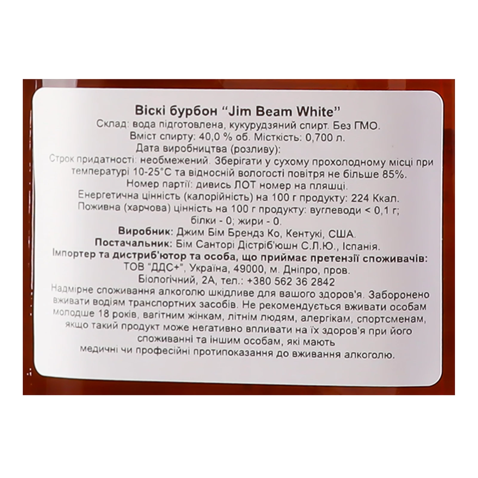 Віскі Jim Beam White Bourbon 40% 0.7л Фото №:3