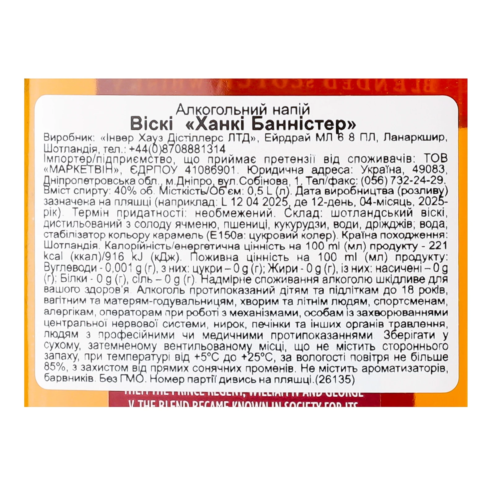 Віскі Hankey Bannister Original 40% 0.5л Фото №:3