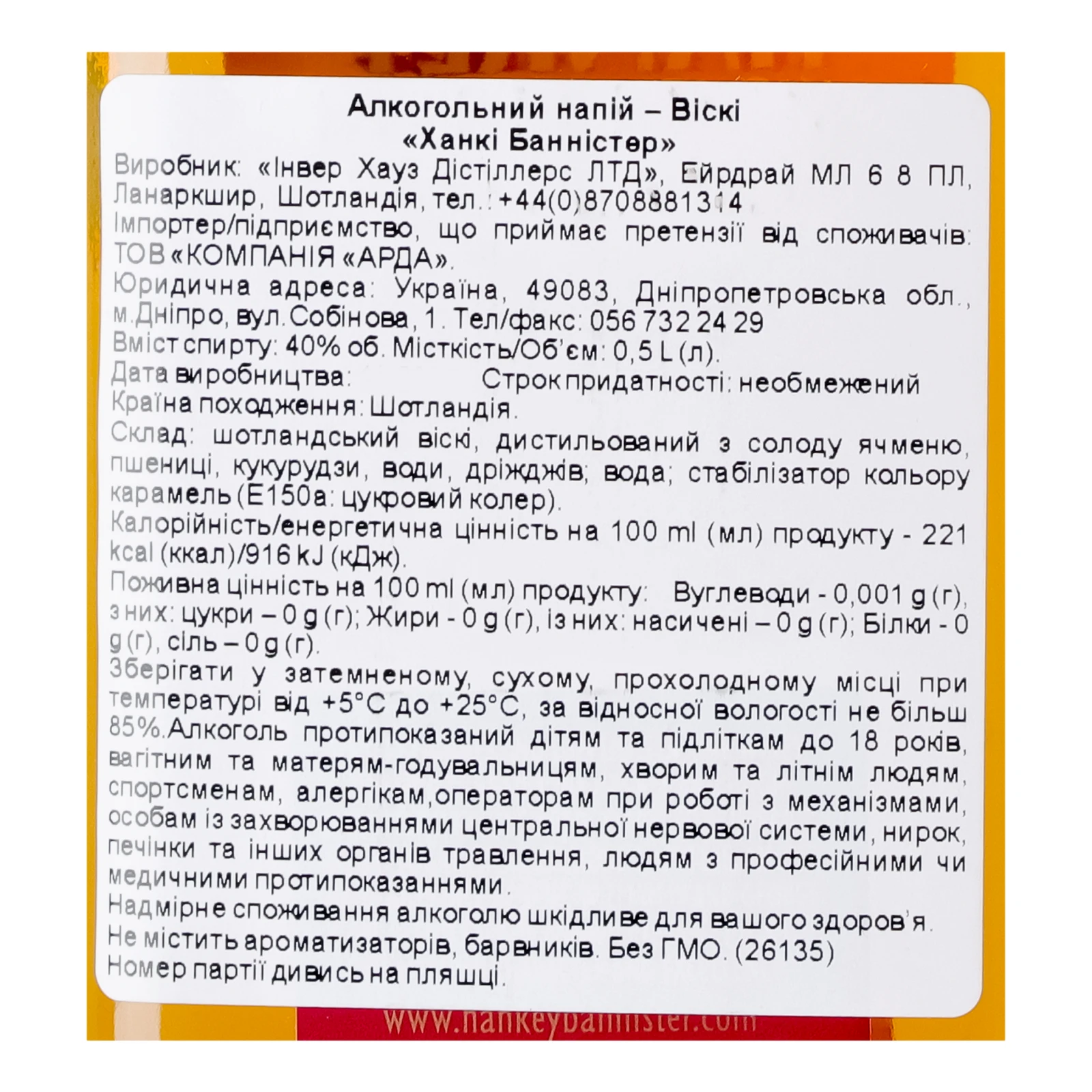 Віскі Hankey Bannister Original 40% 0.5л Фото №:3