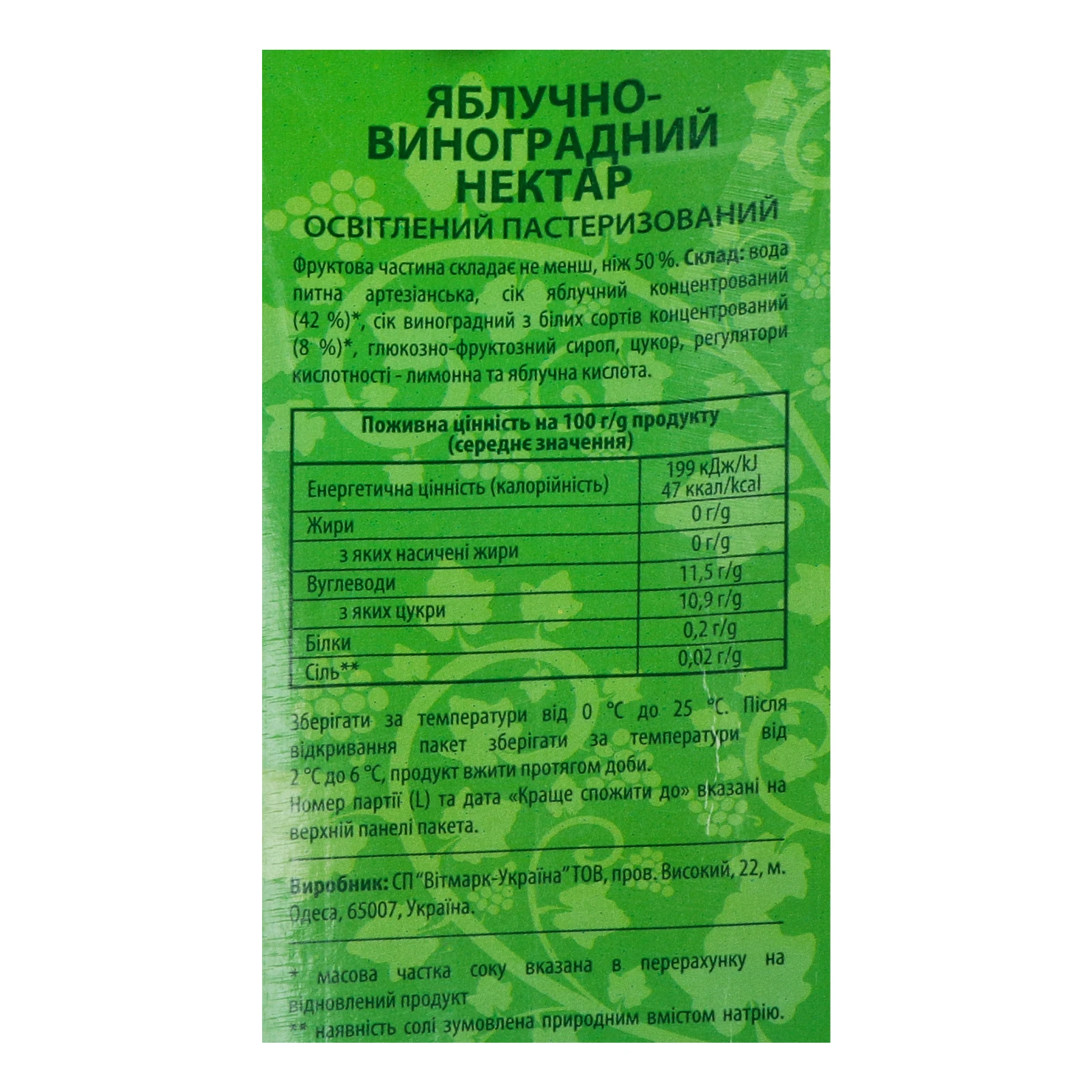 Нектар Наш сік освітлений пастеризований Яблуко-виноград 1.93л Фото №:3