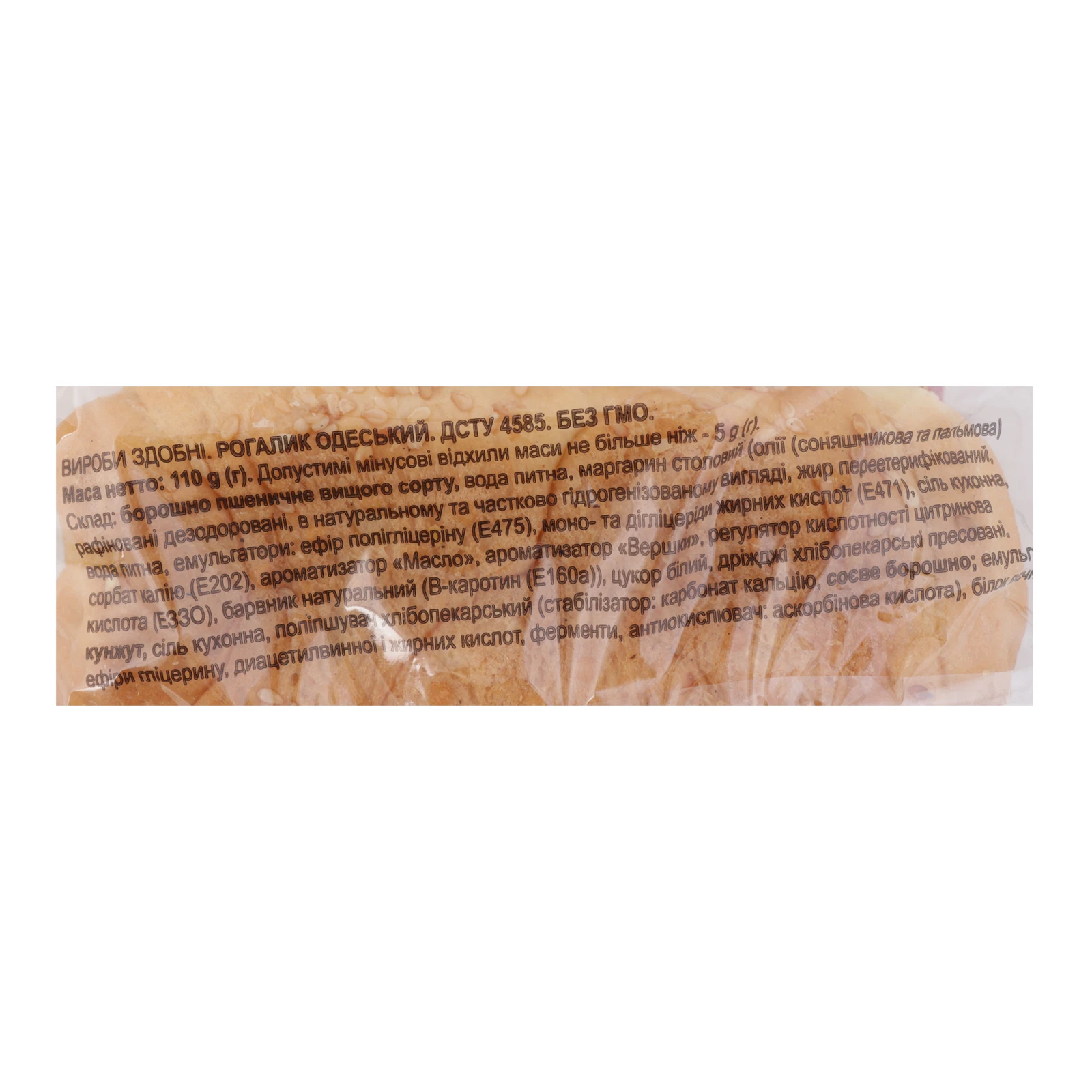 Рогалик Одеський хлібозавод №4 Одеський 110г Фото №:3
