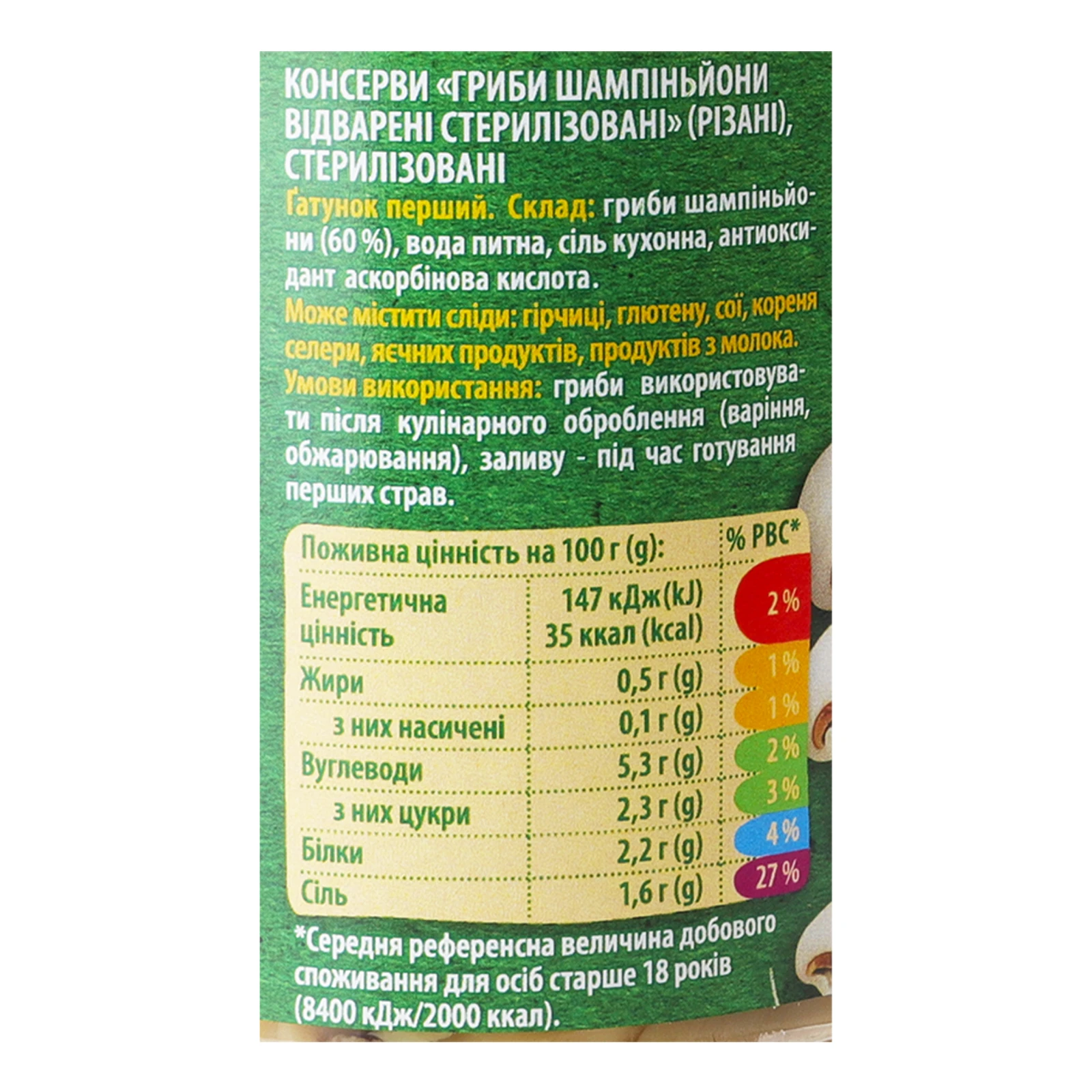 Шампіньйони Верес різані та відварені стерилізовані 410г Фото №:3