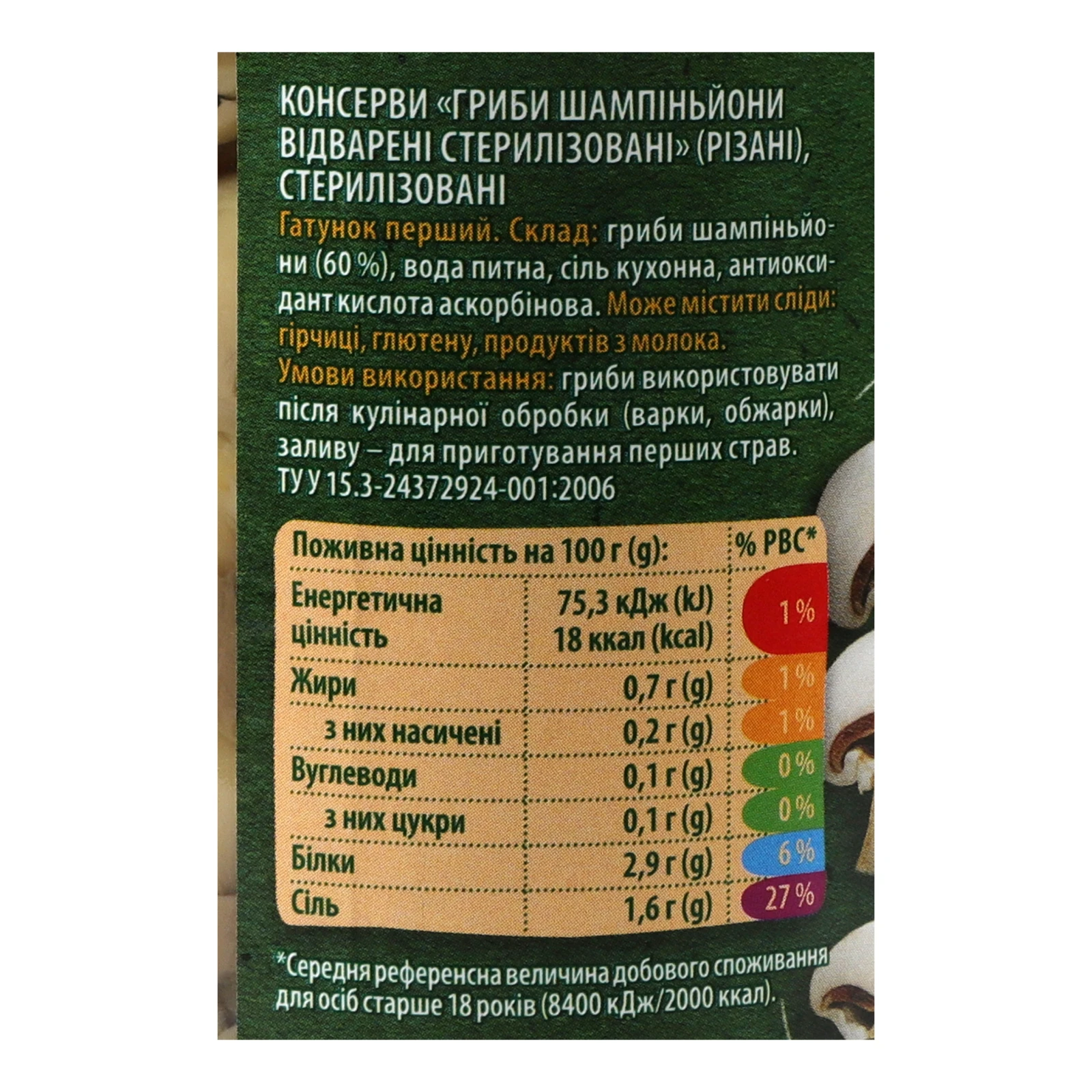 Шампіньйони Верес стерилізовані різані та відварені 440г Фото №:3