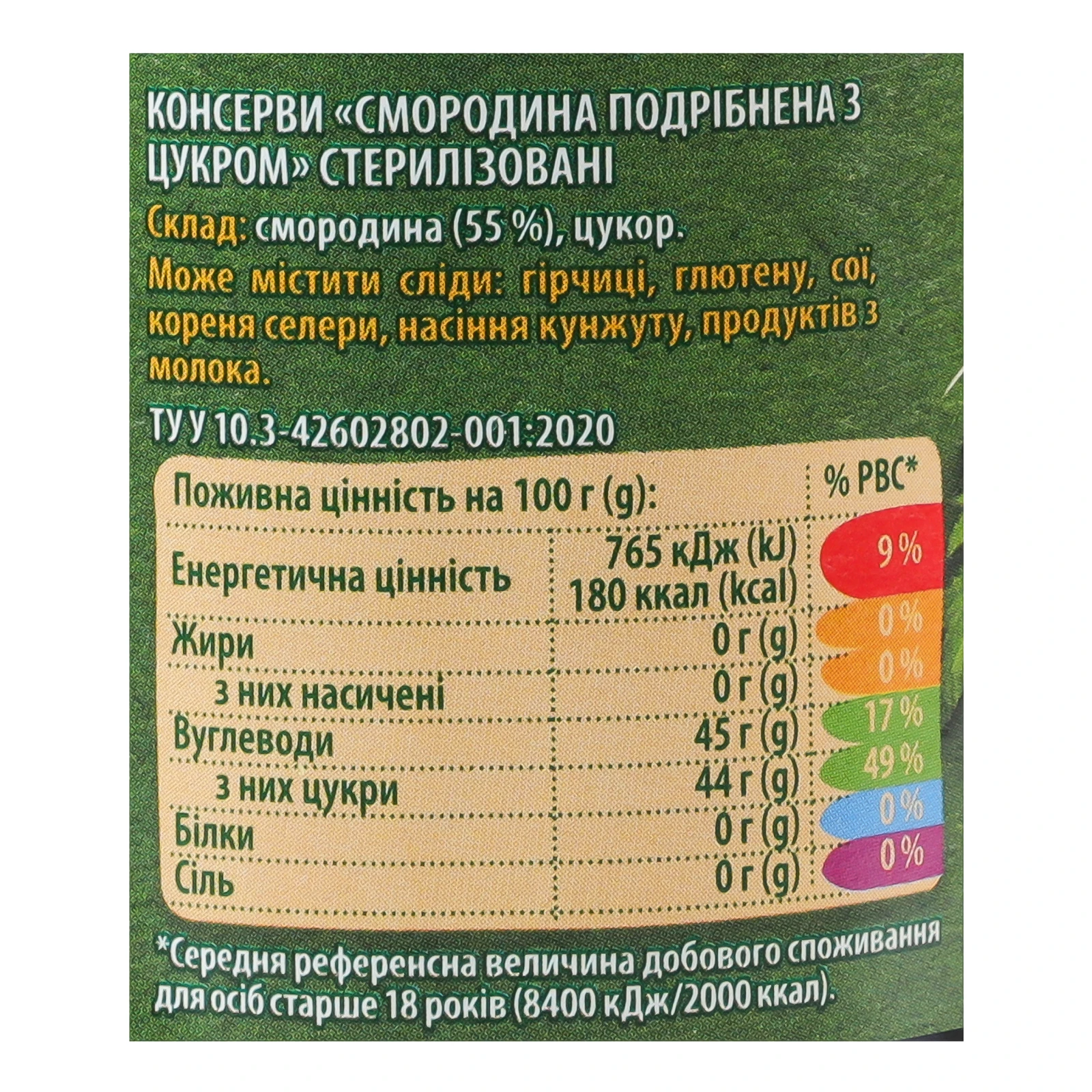 Смородина Верес подрібнена з цукром стерилізована 350г Фото №:3