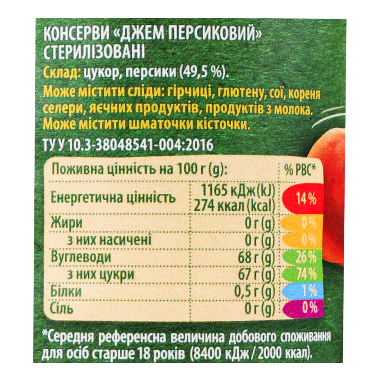 Джем Верес персиковий 380г Фото №:3