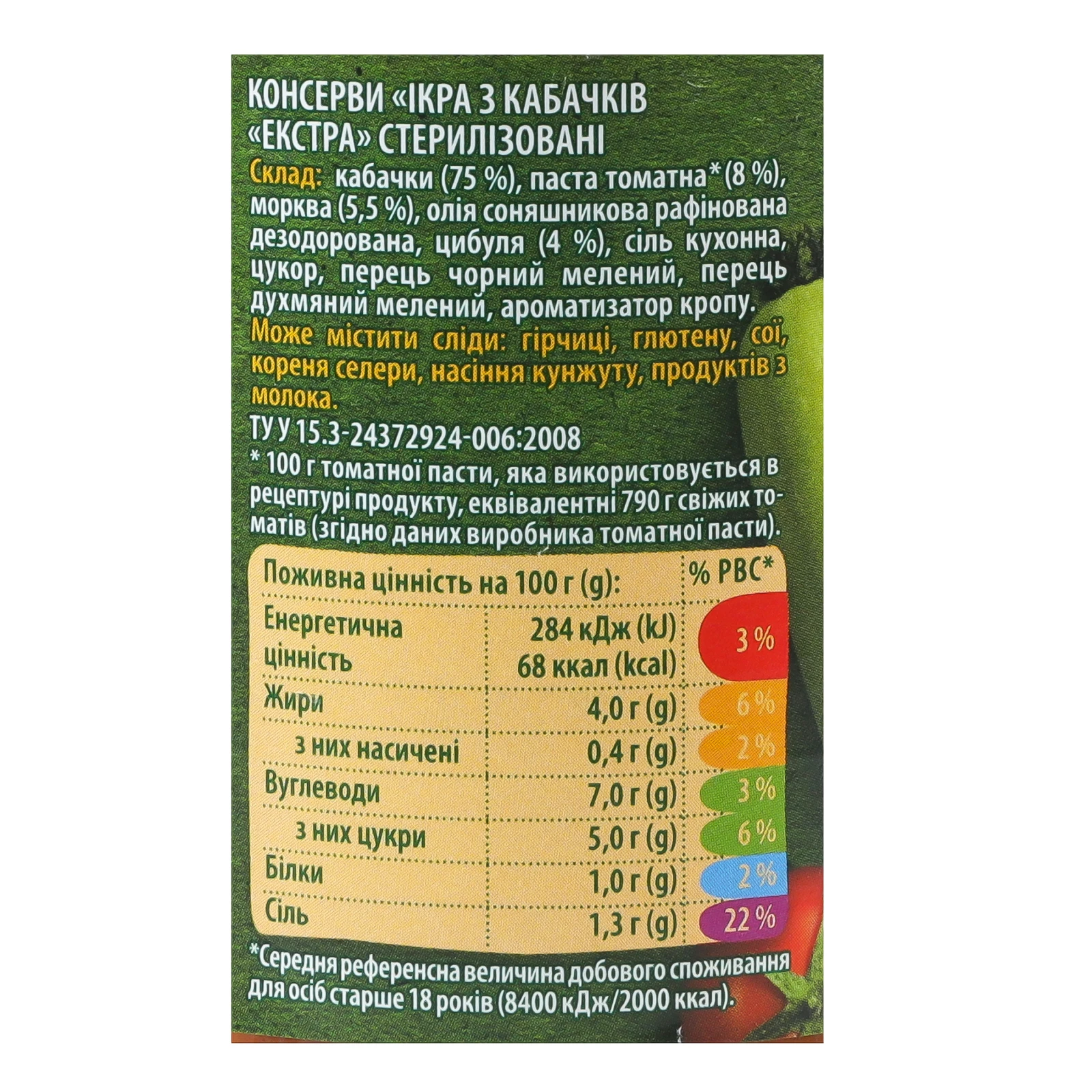 Ікра Верес з кабачків Екстра стерилізована 500г Фото №:3
