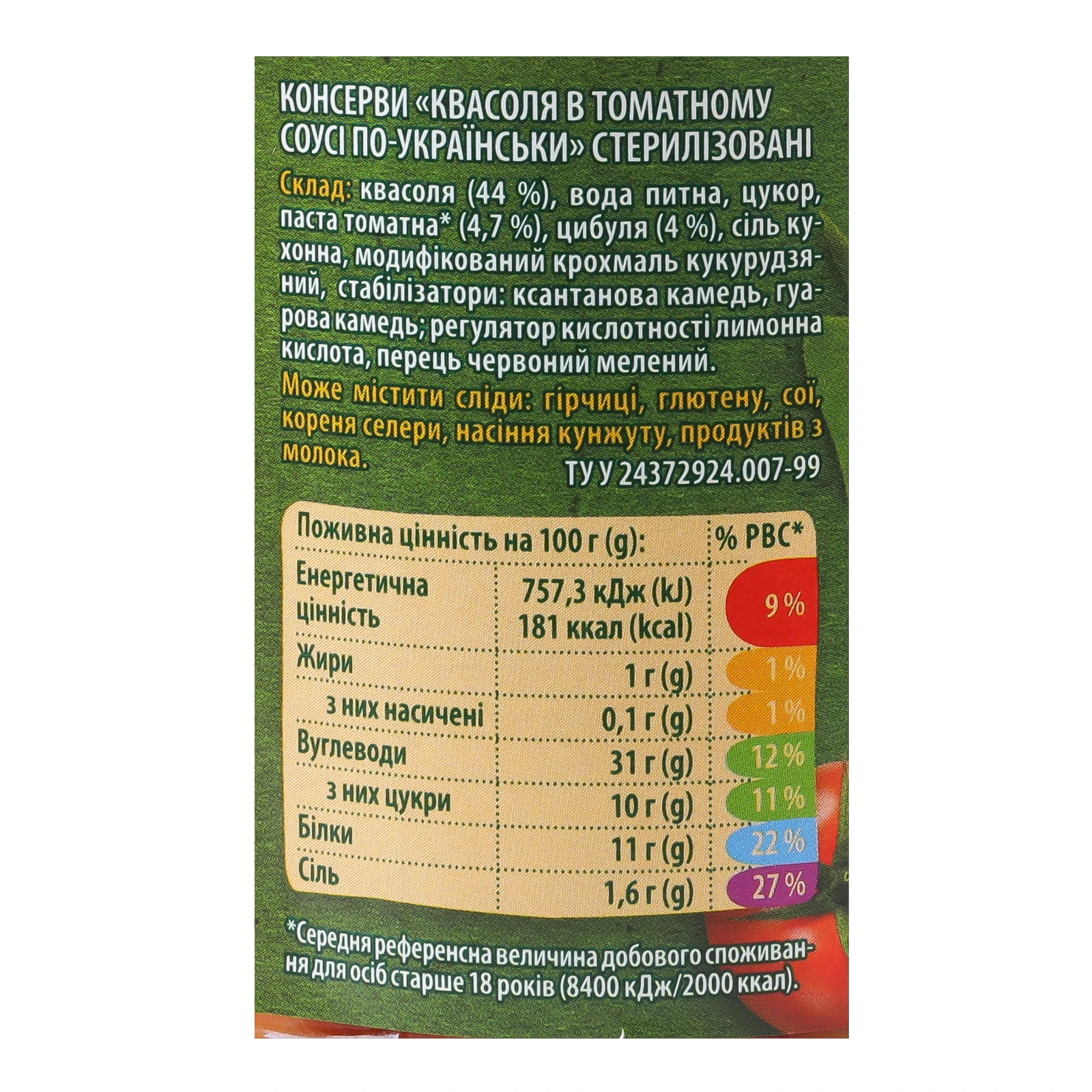 Квасоля Верес По-українськи в томатному соусі стерилізована 500г Фото №:3
