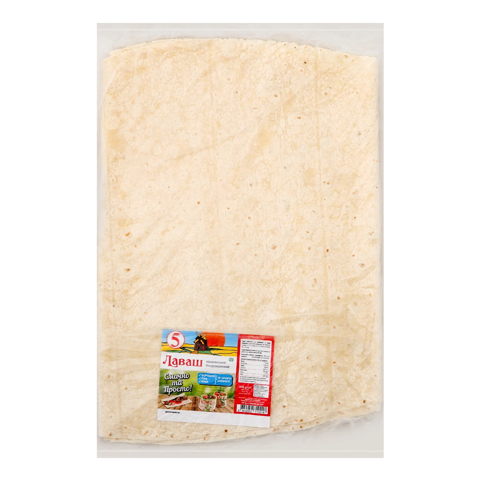 Лаваш ArmAvir бездріжджовий вірменський 5шт 450г Фото №:1