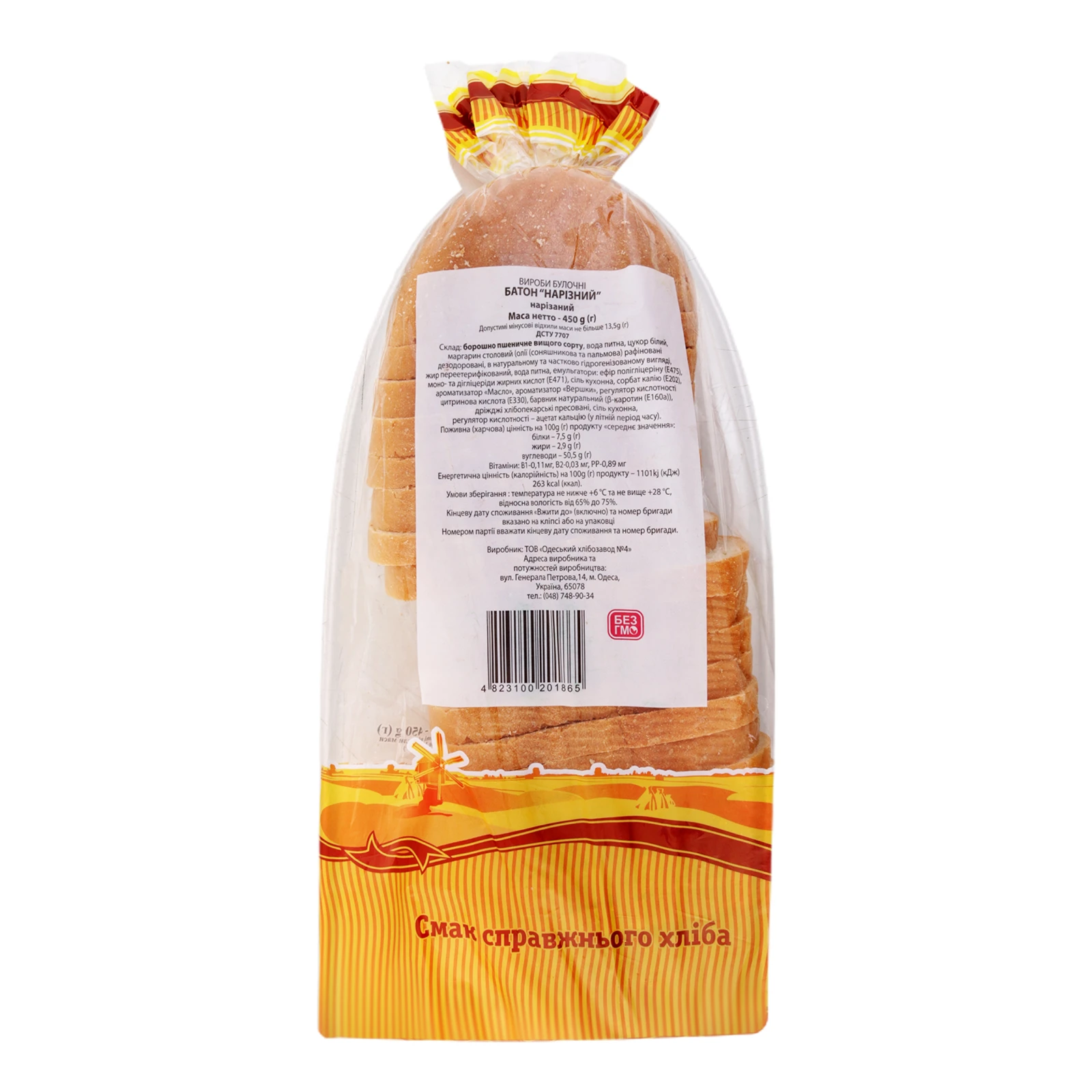 Батон Одеський хлібозавод №4 Нарізний 450г Фото №:2
