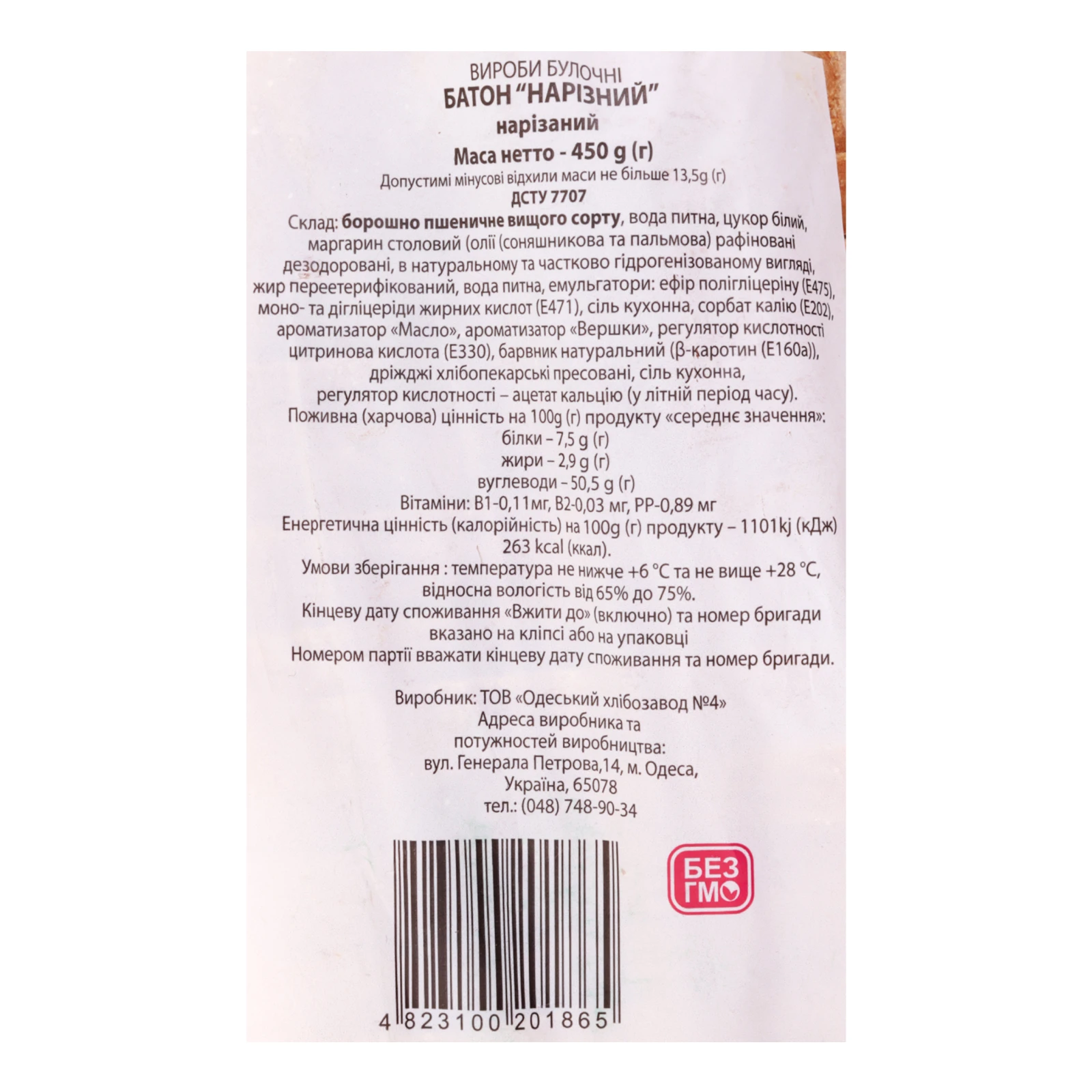 Батон Одеський хлібозавод №4 Нарізний 450г Фото №:3