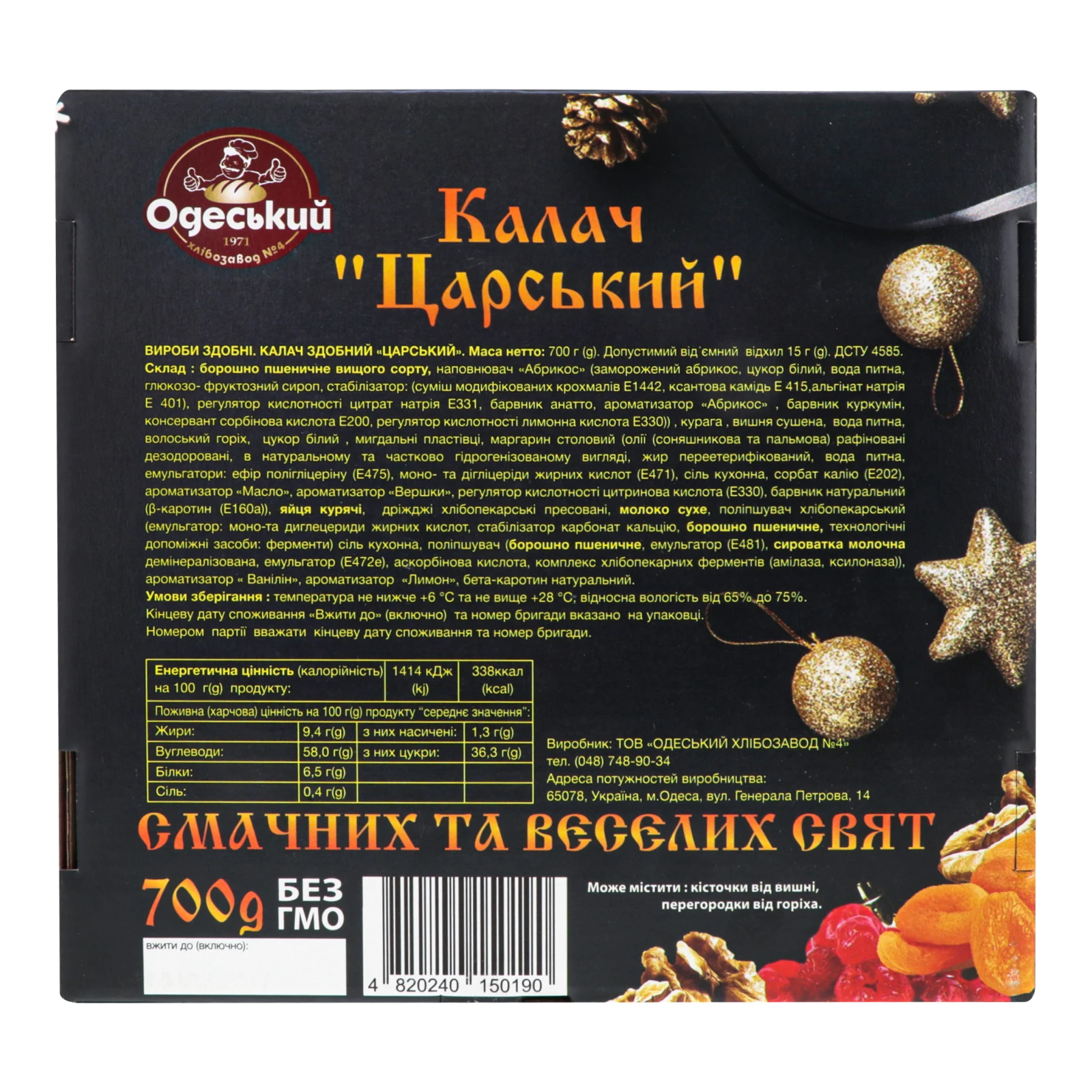 Калач Одеський 700г Елітний Фото №:2