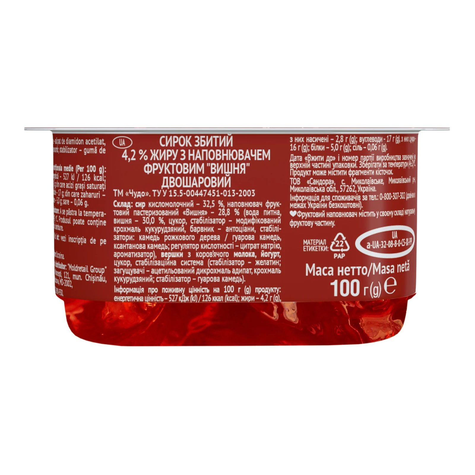 Сирок Чудо збитий двошаровий Вишня 4.2% 100г Фото №:2