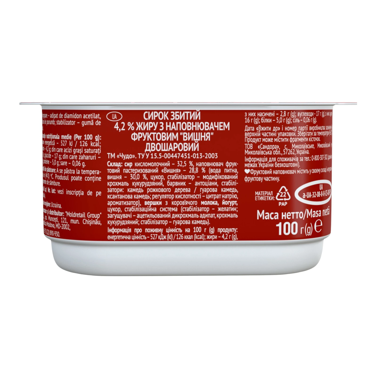 Сирок Чудо збитий двошаровий Вишня 4.2% 100г Фото №:2