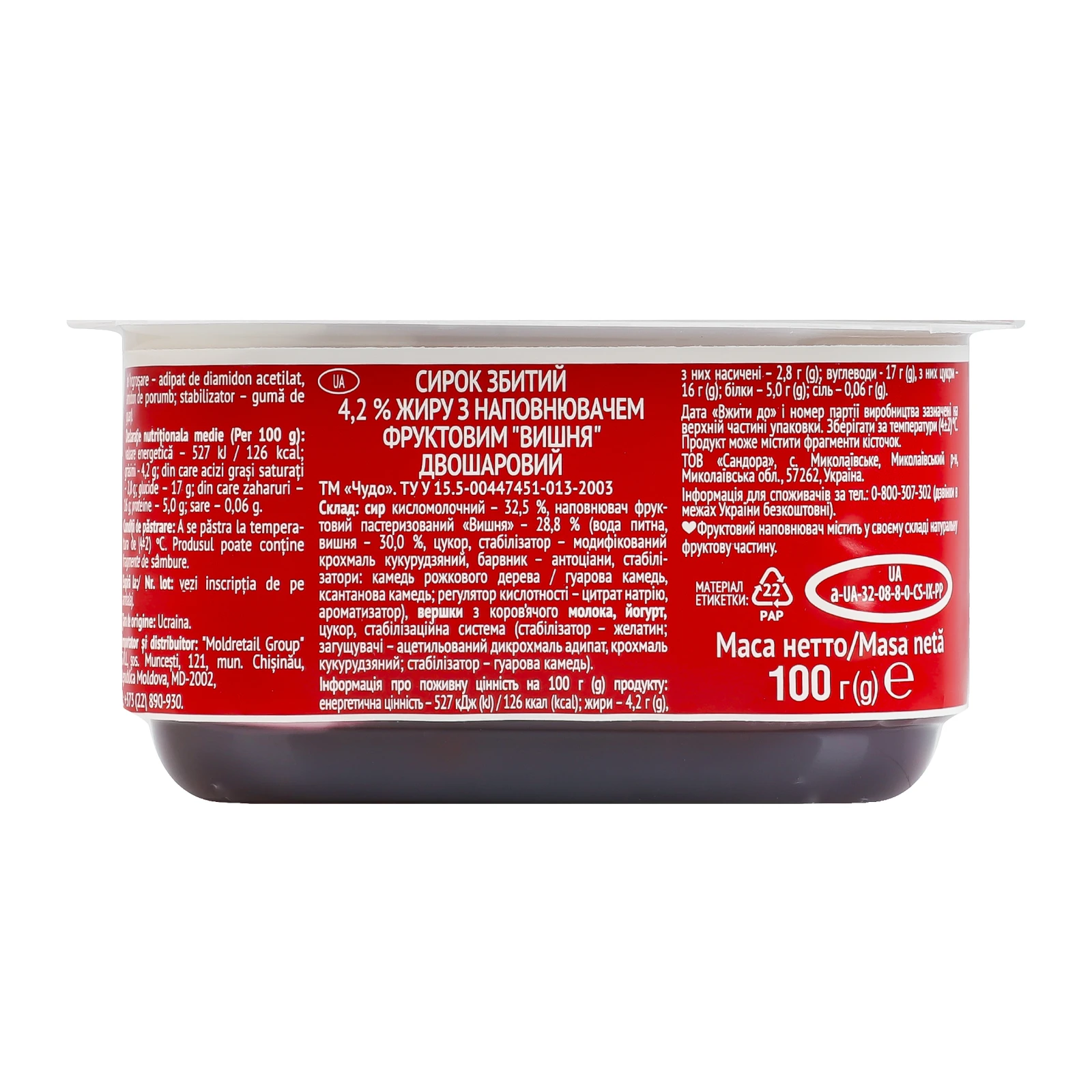 Сирок Чудо збитий двошаровий Вишня 4.2% 100г Фото №:2